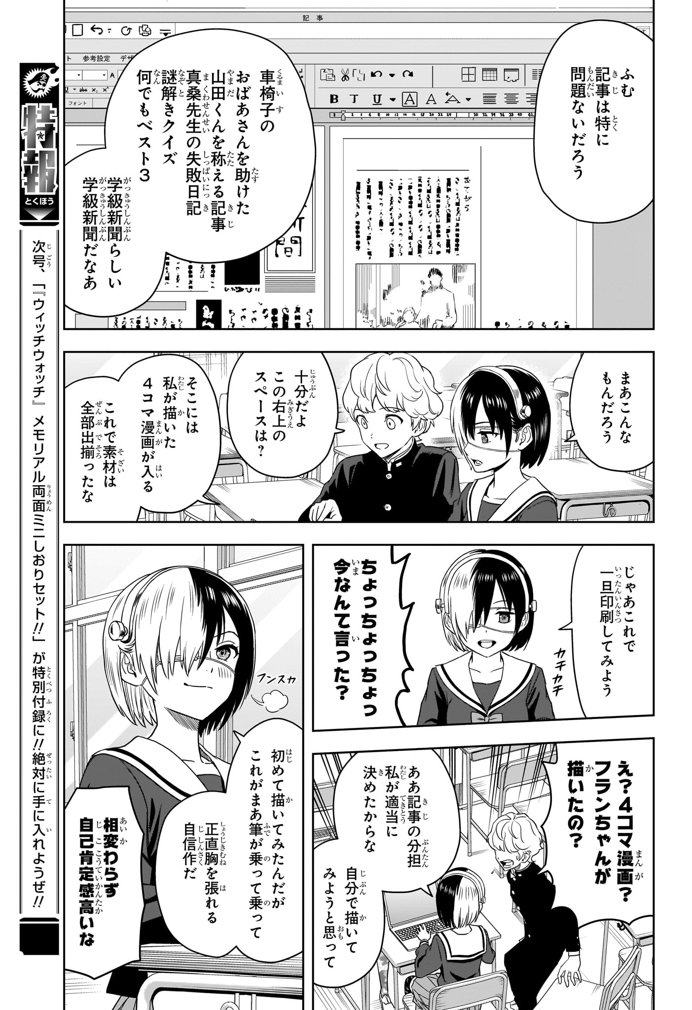 ウィッチウォッチ 第166話 - Page 6