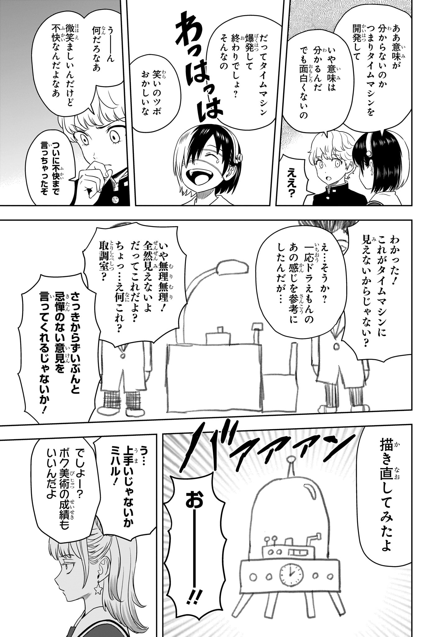 ウィッチウォッチ 第166話 - Page 7