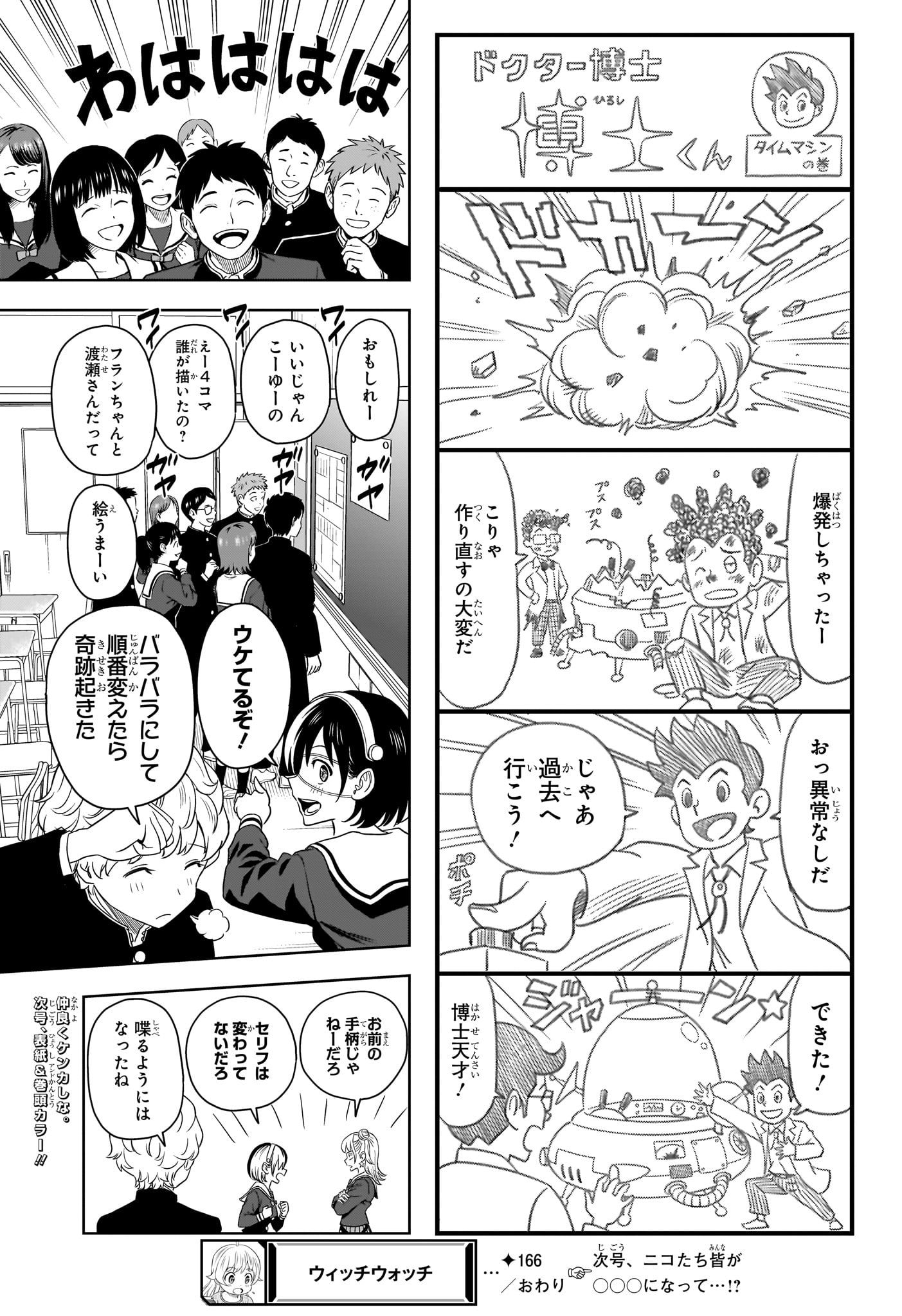 ウィッチウォッチ 第166話 - Page 15