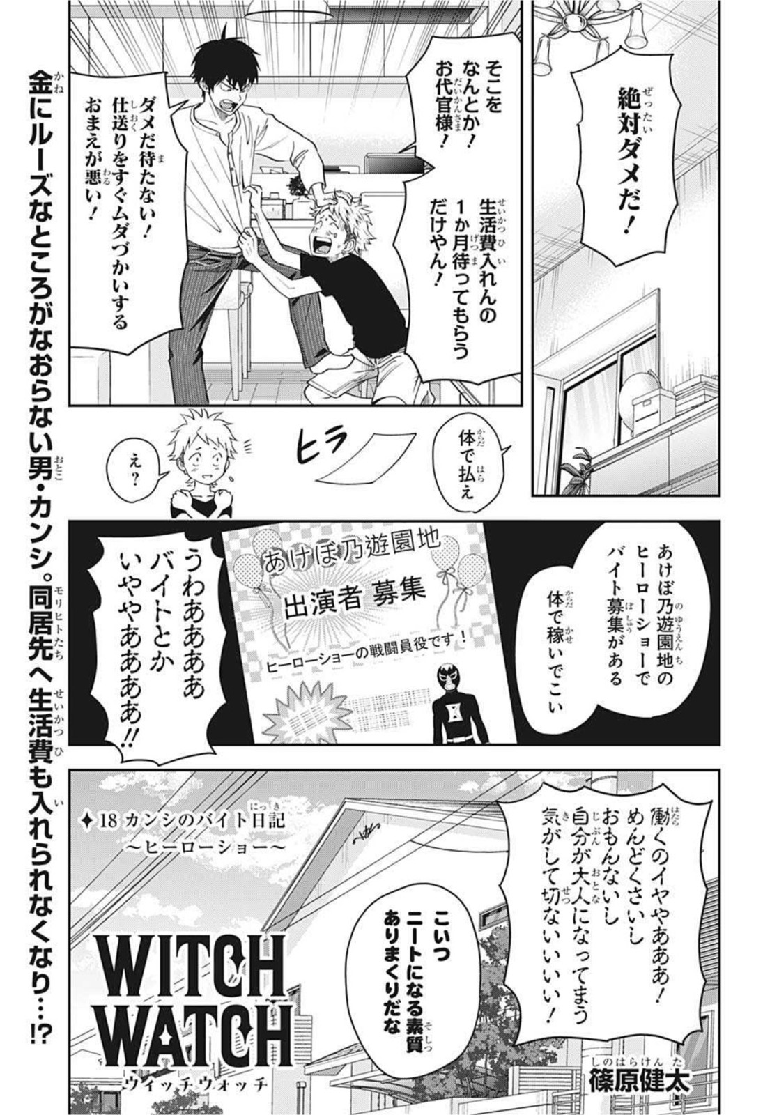 ウィッチウォッチ 第18話 - Page 1