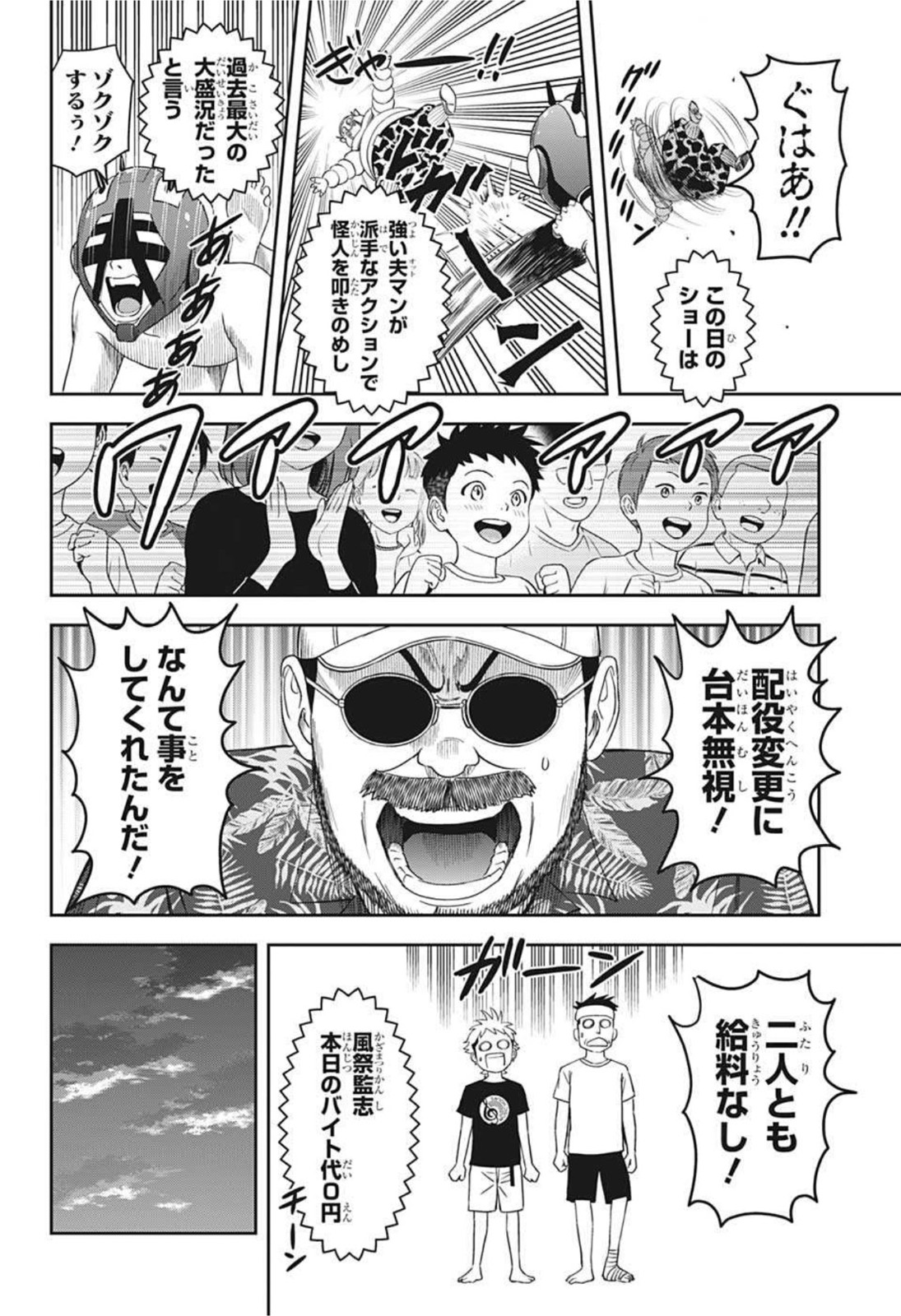 ウィッチウォッチ 第18話 - Page 18