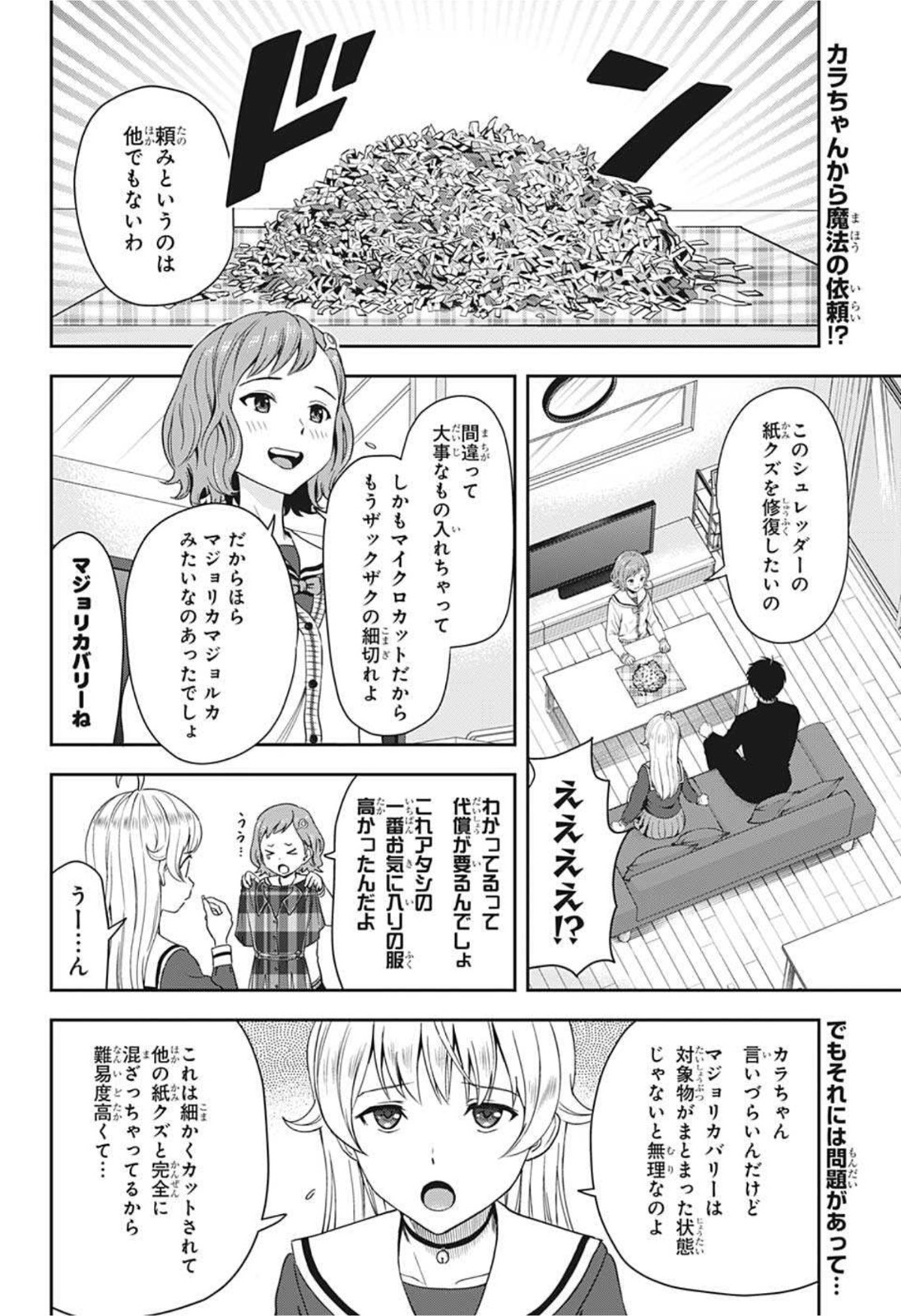 ウィッチウォッチ 第19話 - Page 2