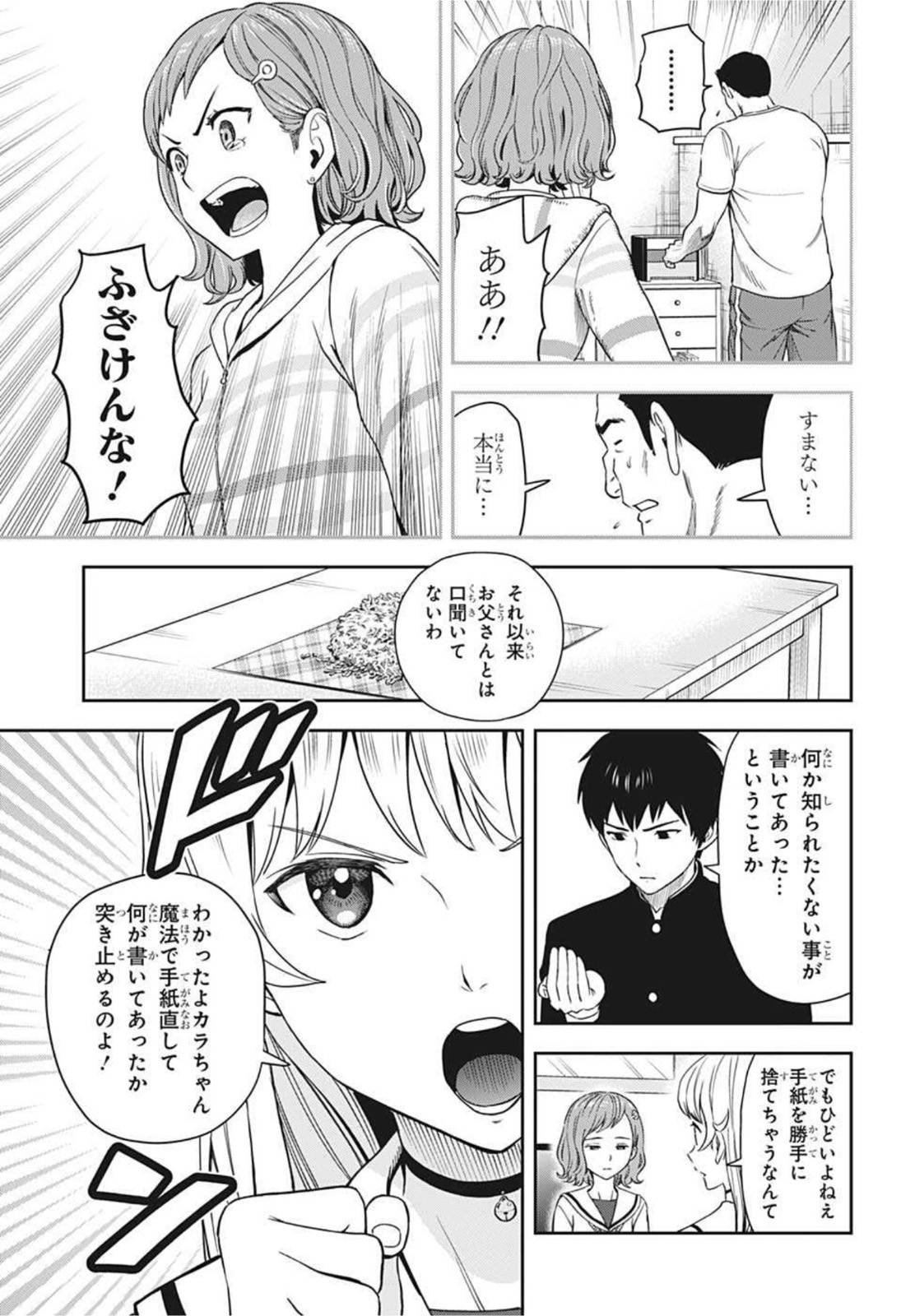 ウィッチウォッチ 第19話 - Page 5