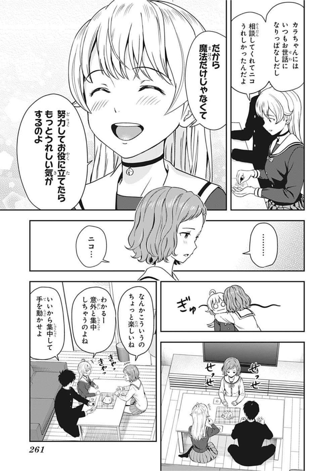 ウィッチウォッチ 第19話 - Page 7