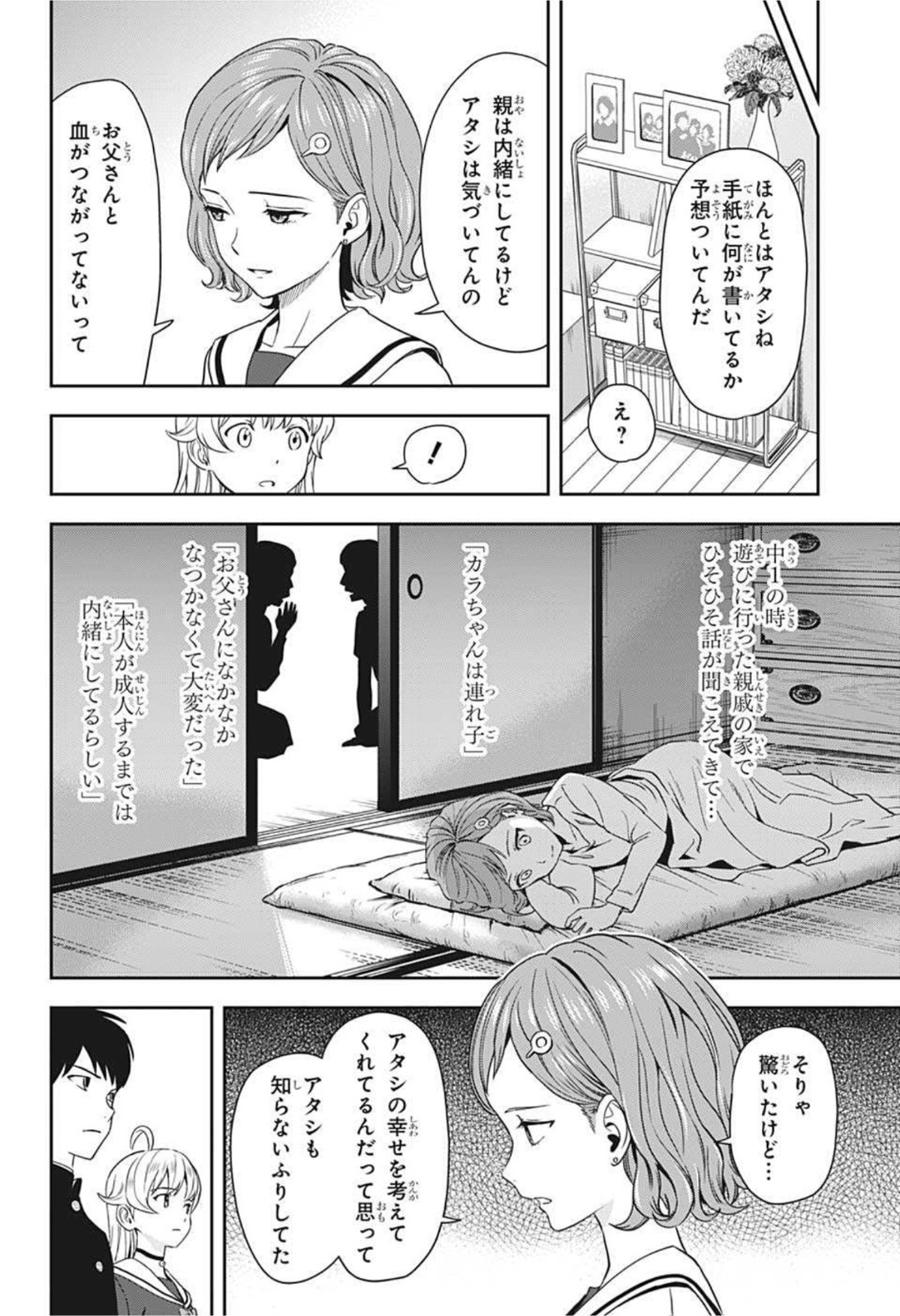 ウィッチウォッチ 第19話 - Page 9