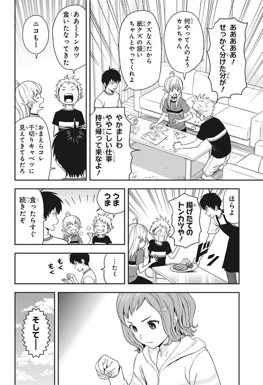 ウィッチウォッチ 第19話 - Page 11