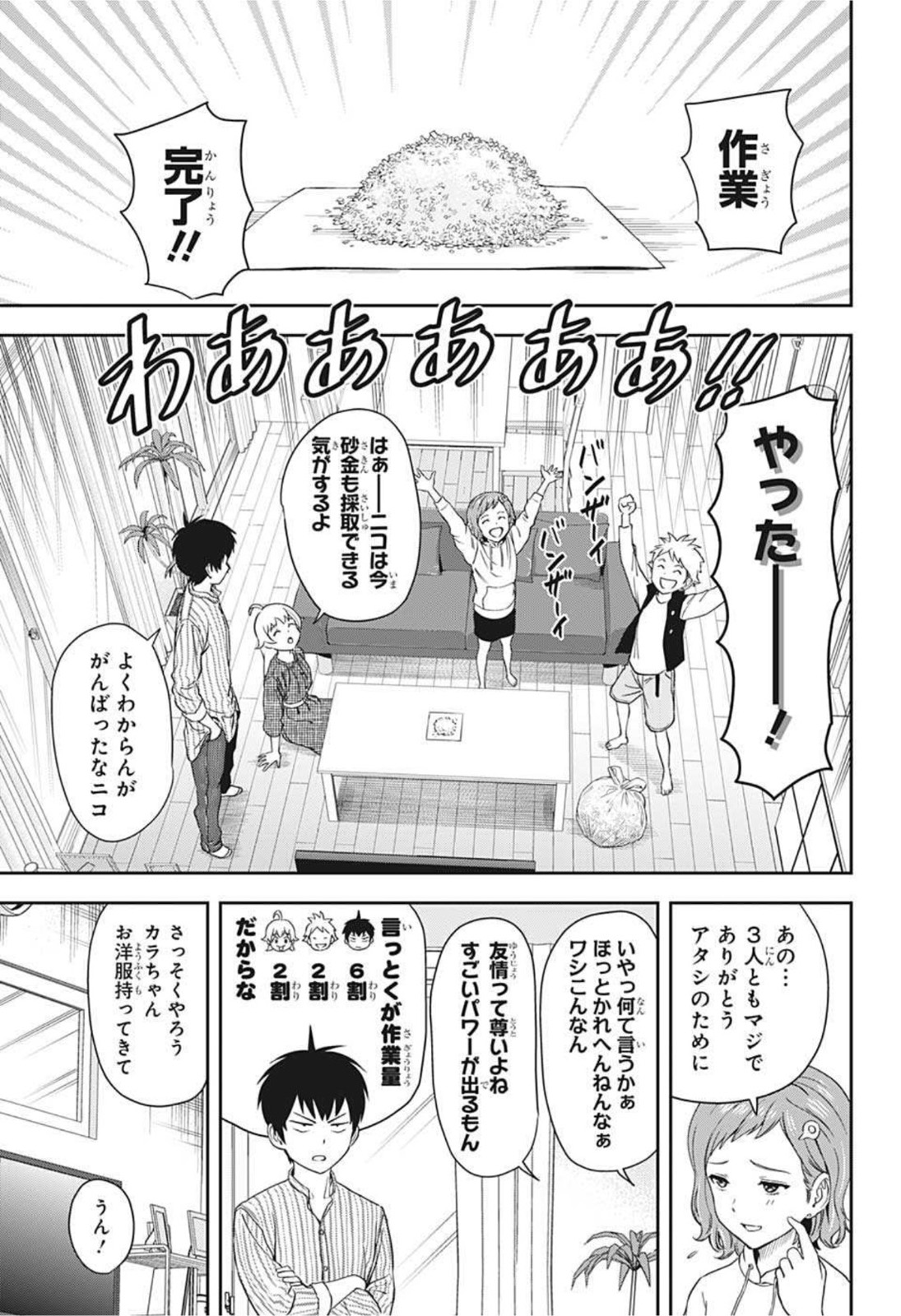 ウィッチウォッチ 第19話 - Page 12