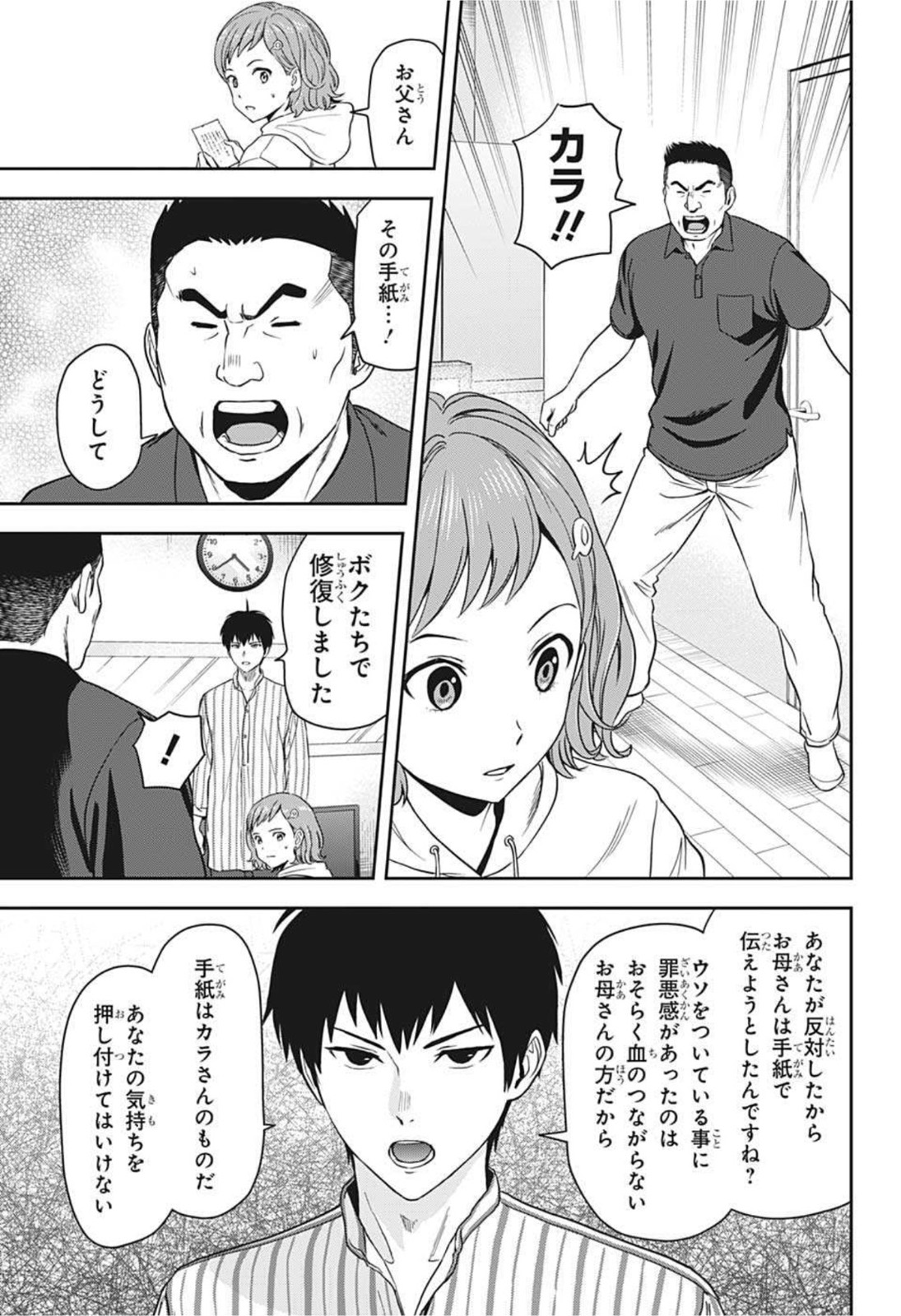 ウィッチウォッチ 第19話 - Page 16