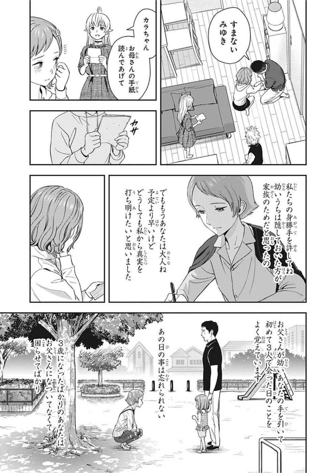 ウィッチウォッチ 第19話 - Page 18