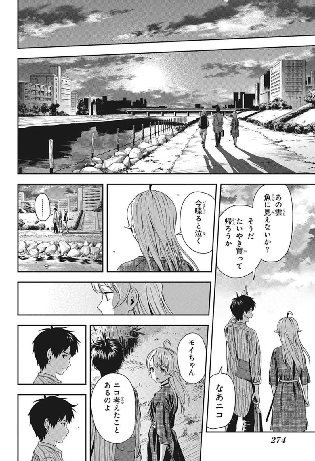 ウィッチウォッチ 第19話 - Page 20