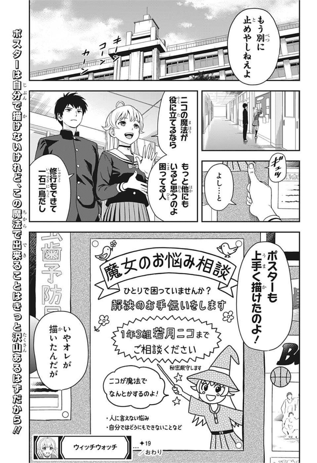 ウィッチウォッチ 第19話 - Page 21