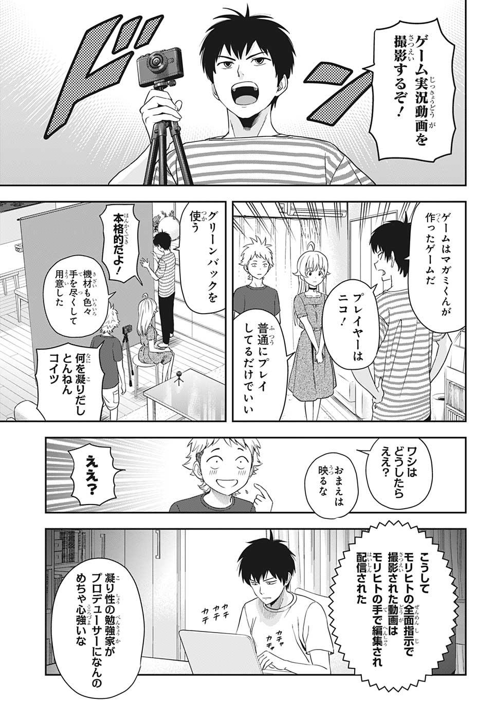 ウィッチウォッチ 第20話 - Page 13