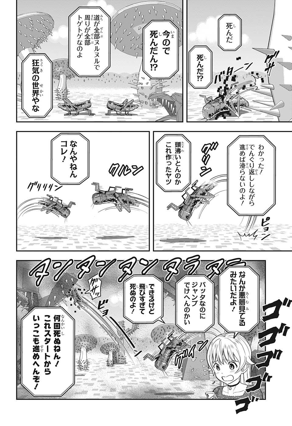 ウィッチウォッチ 第20話 - Page 16