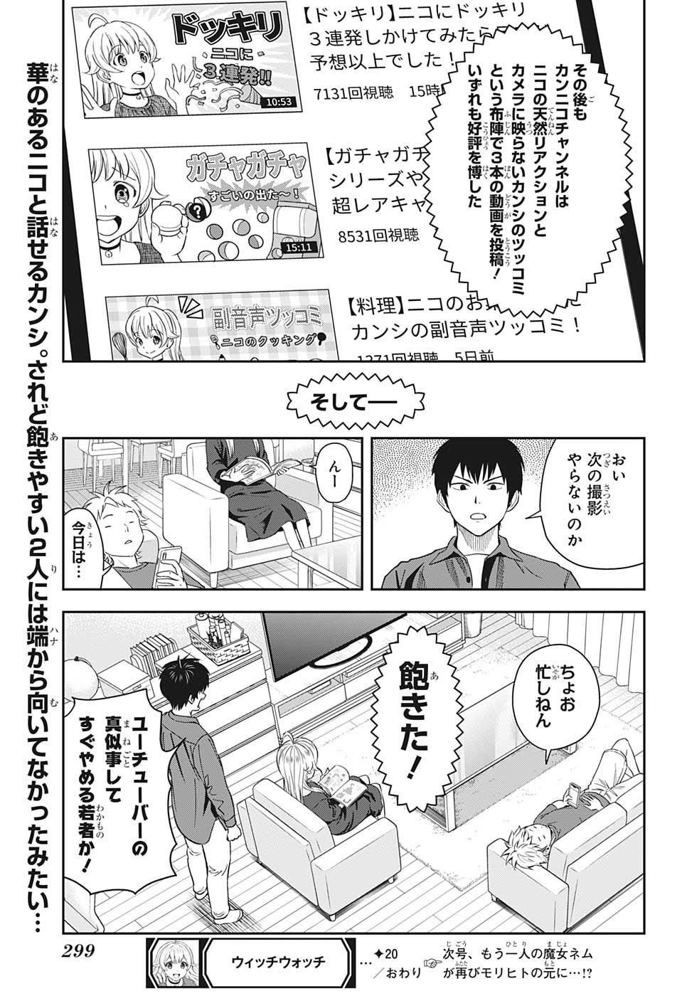 ウィッチウォッチ 第20話 - Page 19