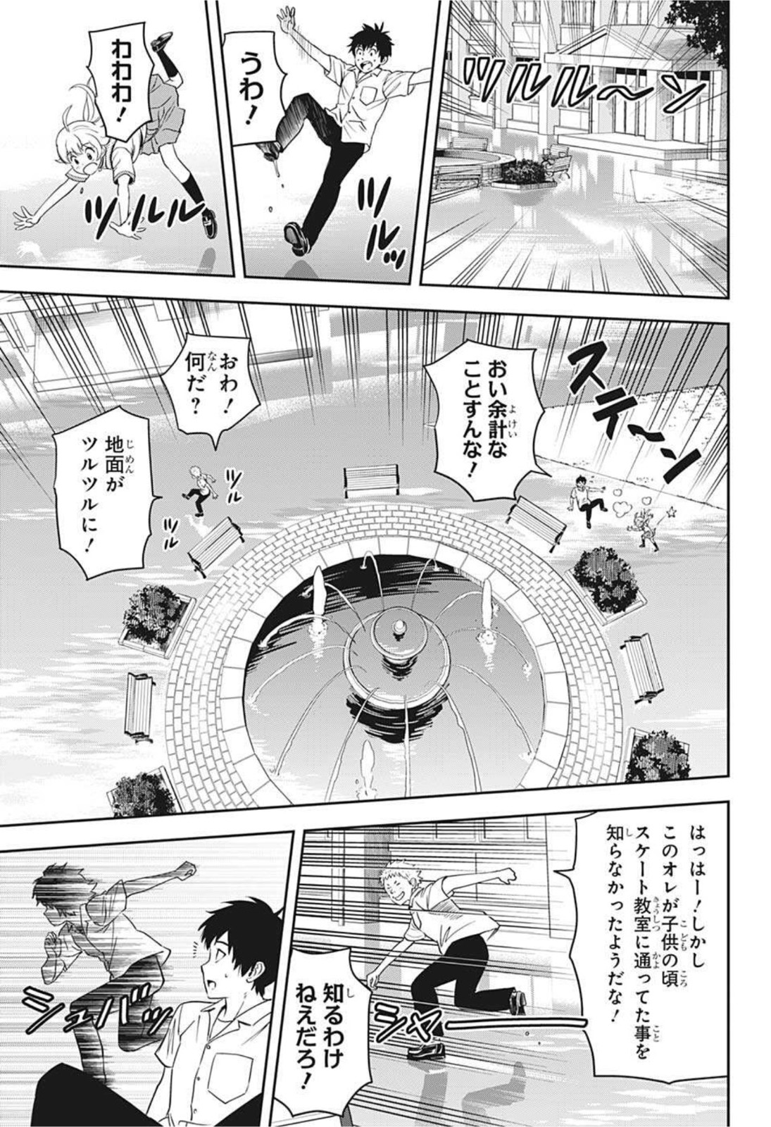 ウィッチウォッチ 第24話 - Page 3