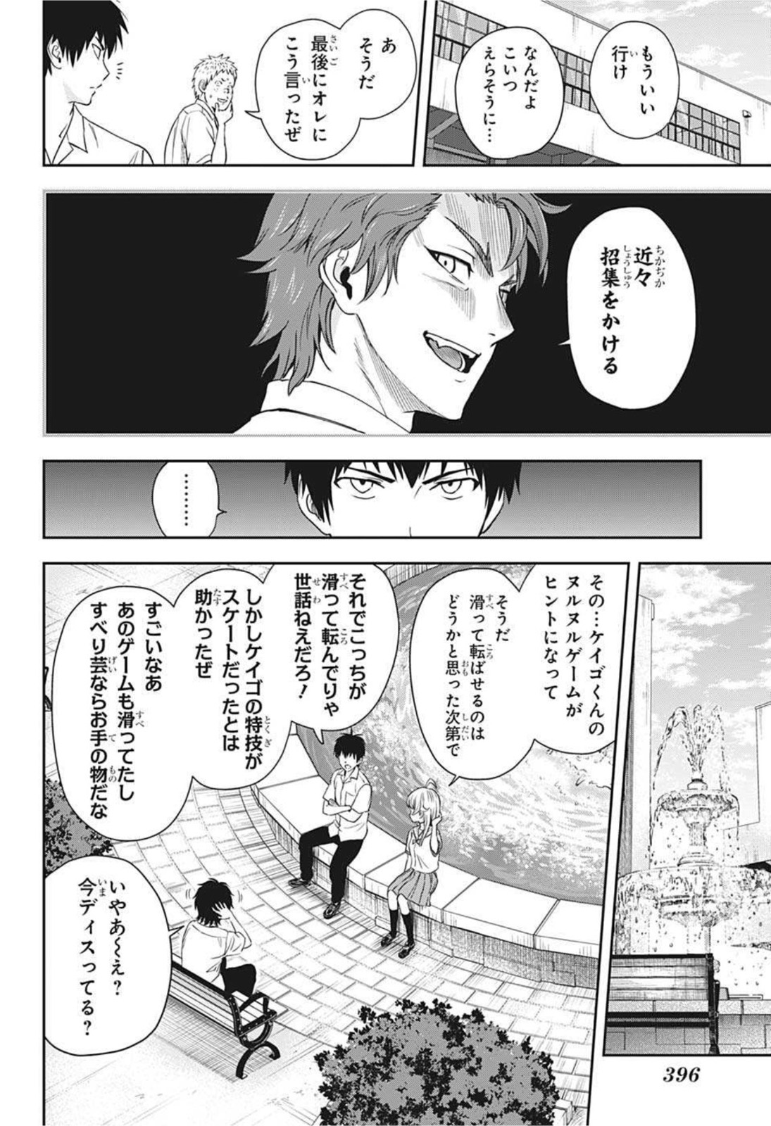 ウィッチウォッチ 第24話 - Page 6