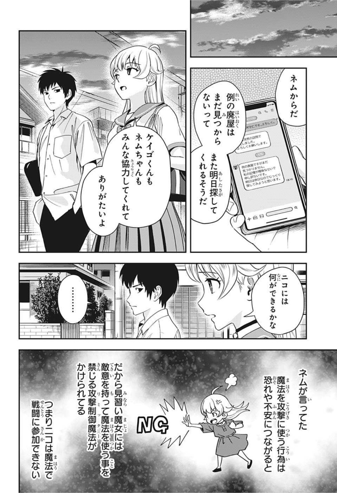 ウィッチウォッチ 第24話 - Page 10