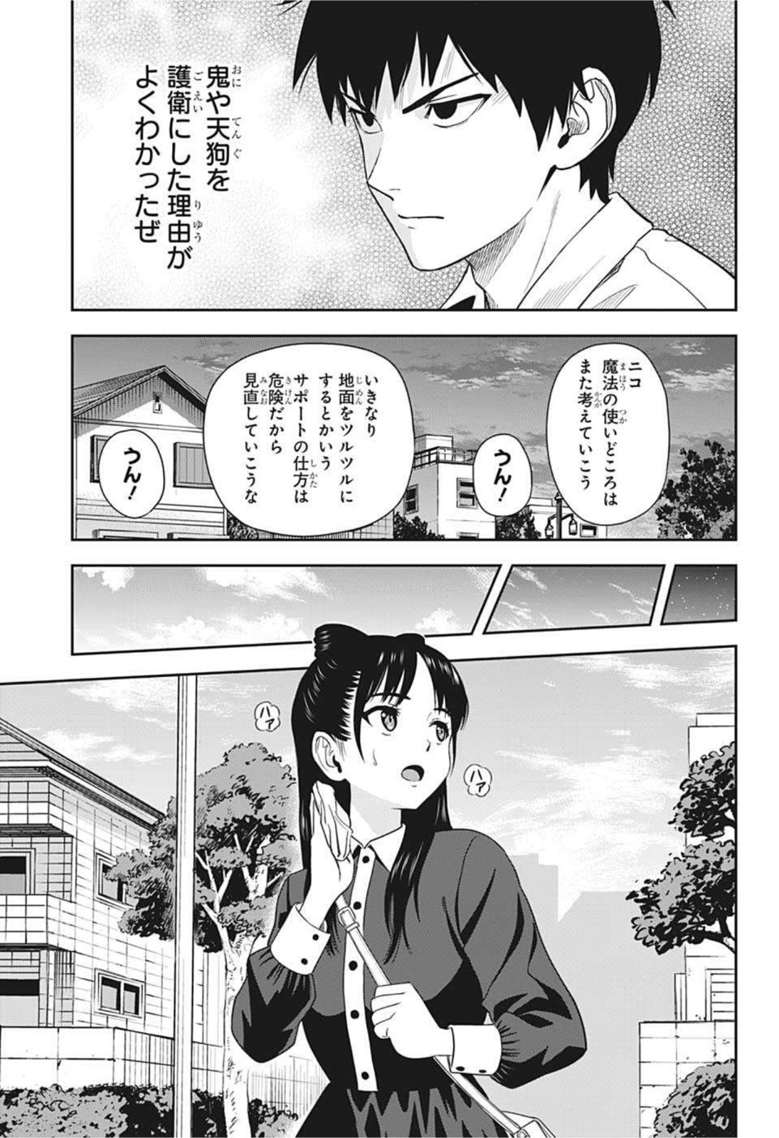 ウィッチウォッチ 第24話 - Page 11