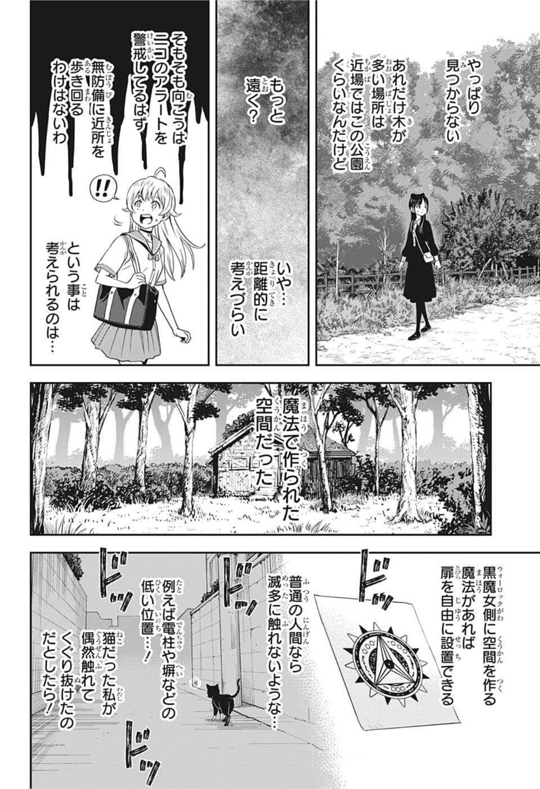 ウィッチウォッチ 第24話 - Page 12