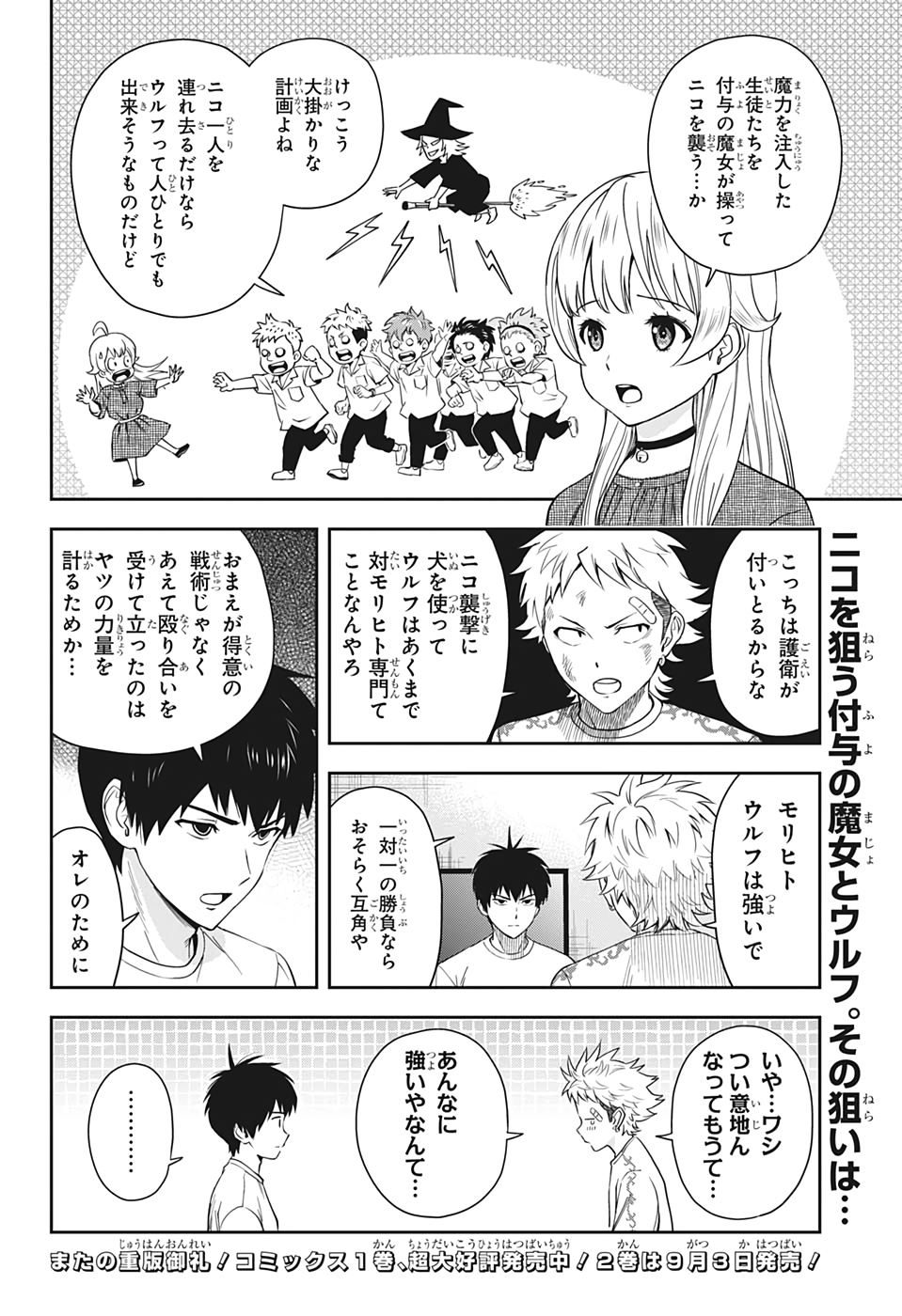 ウィッチウォッチ 第25話 - Page 2