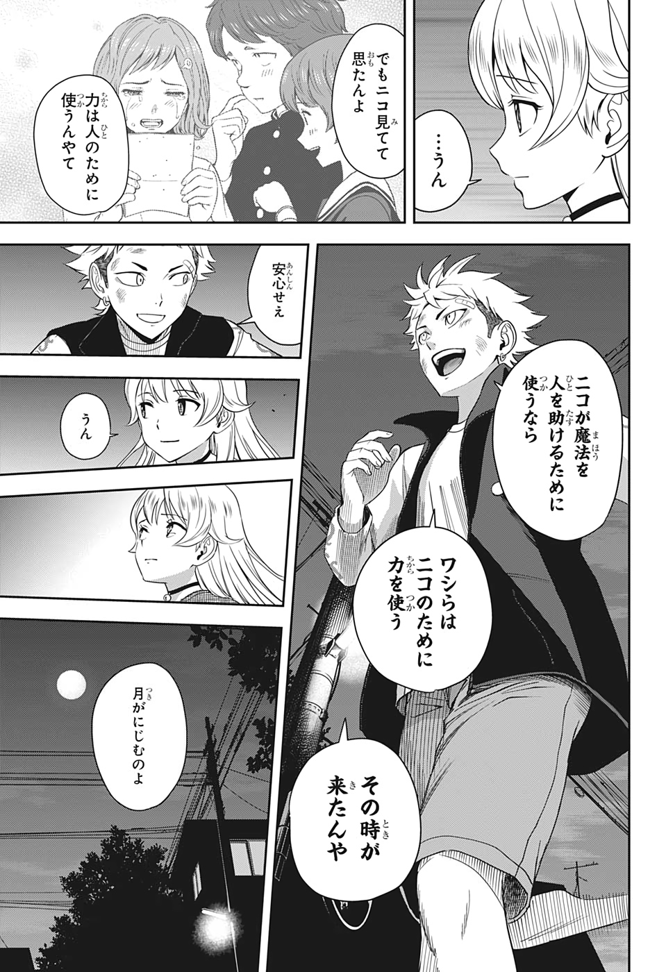 ウィッチウォッチ 第25話 - Page 8