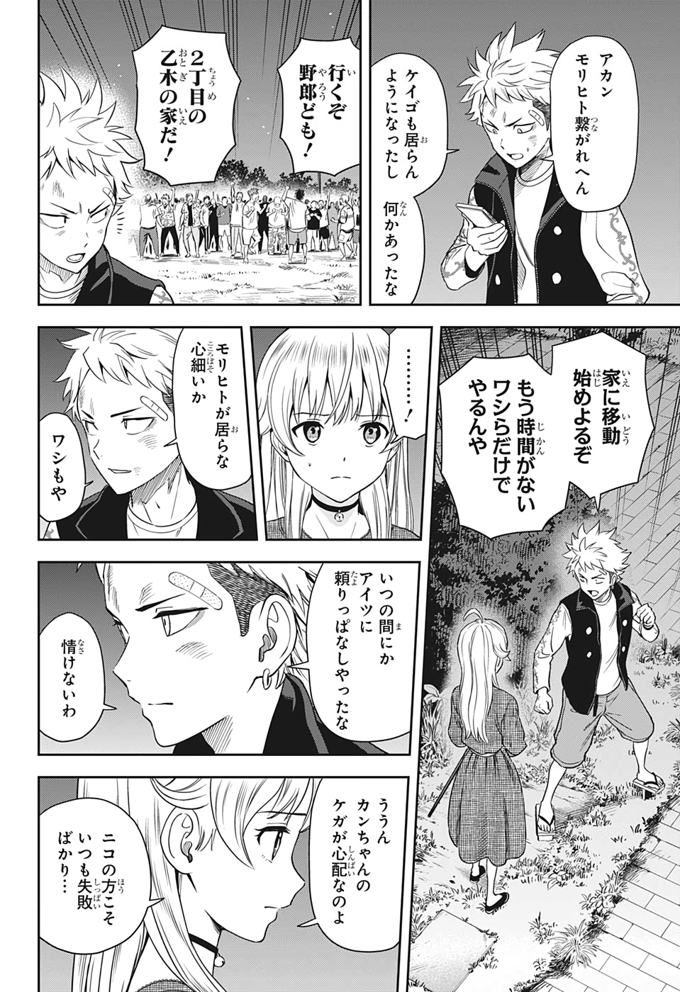 ウィッチウォッチ 第26話 - Page 4