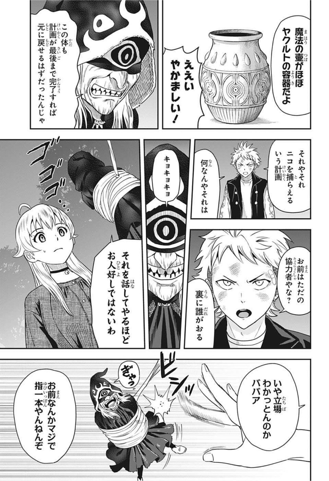 ウィッチウォッチ 第27話 - Page 5