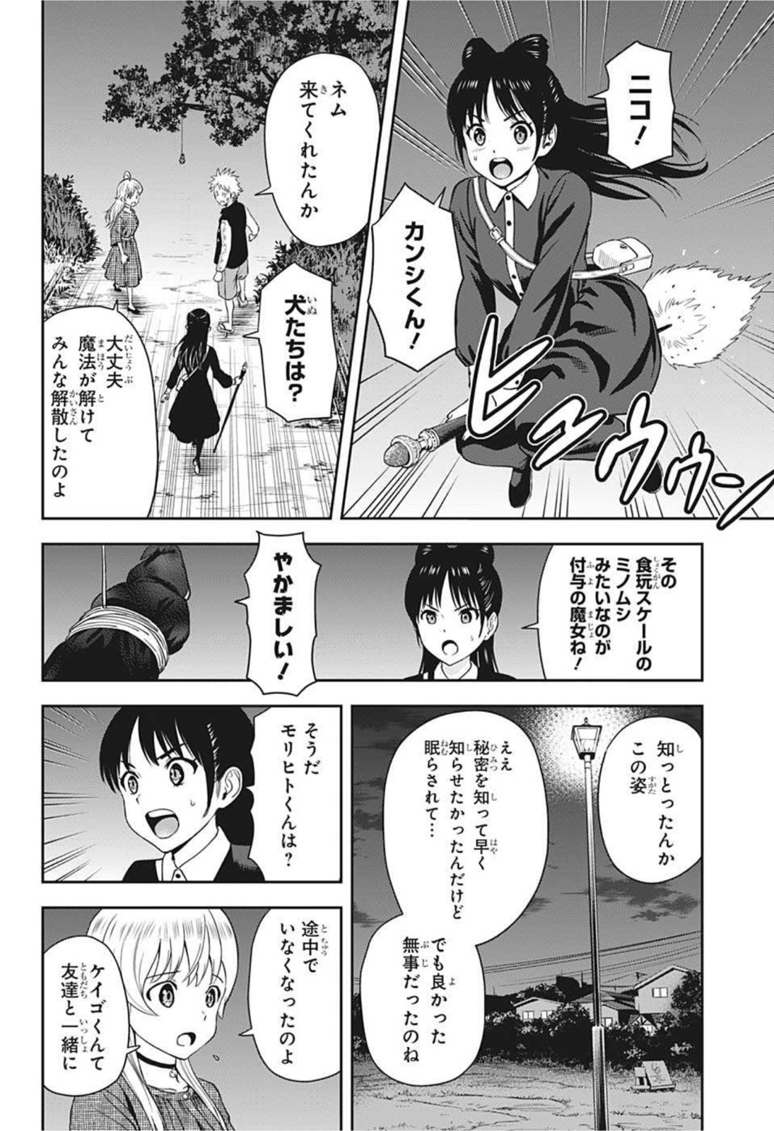 ウィッチウォッチ 第27話 - Page 6