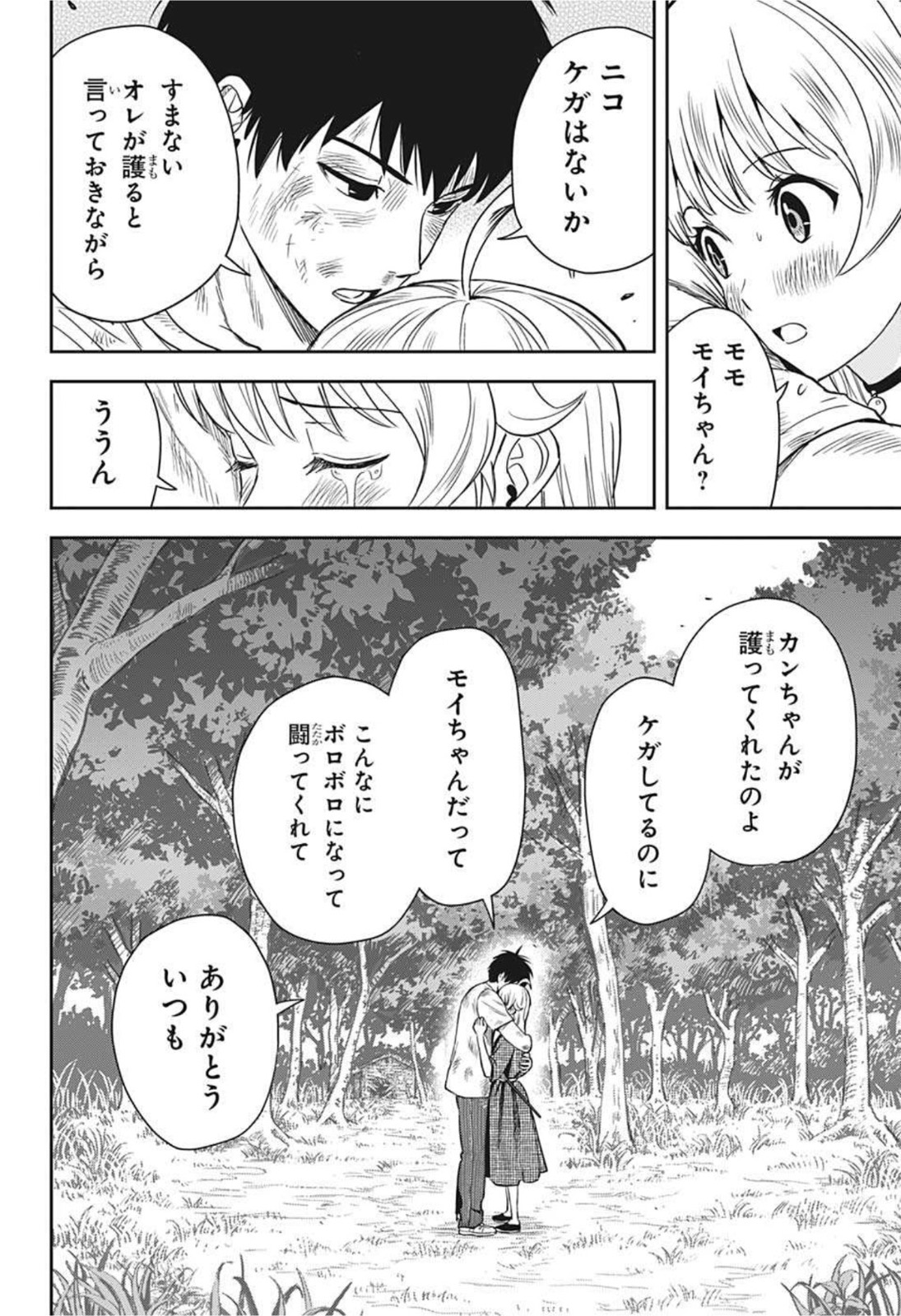 ウィッチウォッチ 第28話 - Page 18