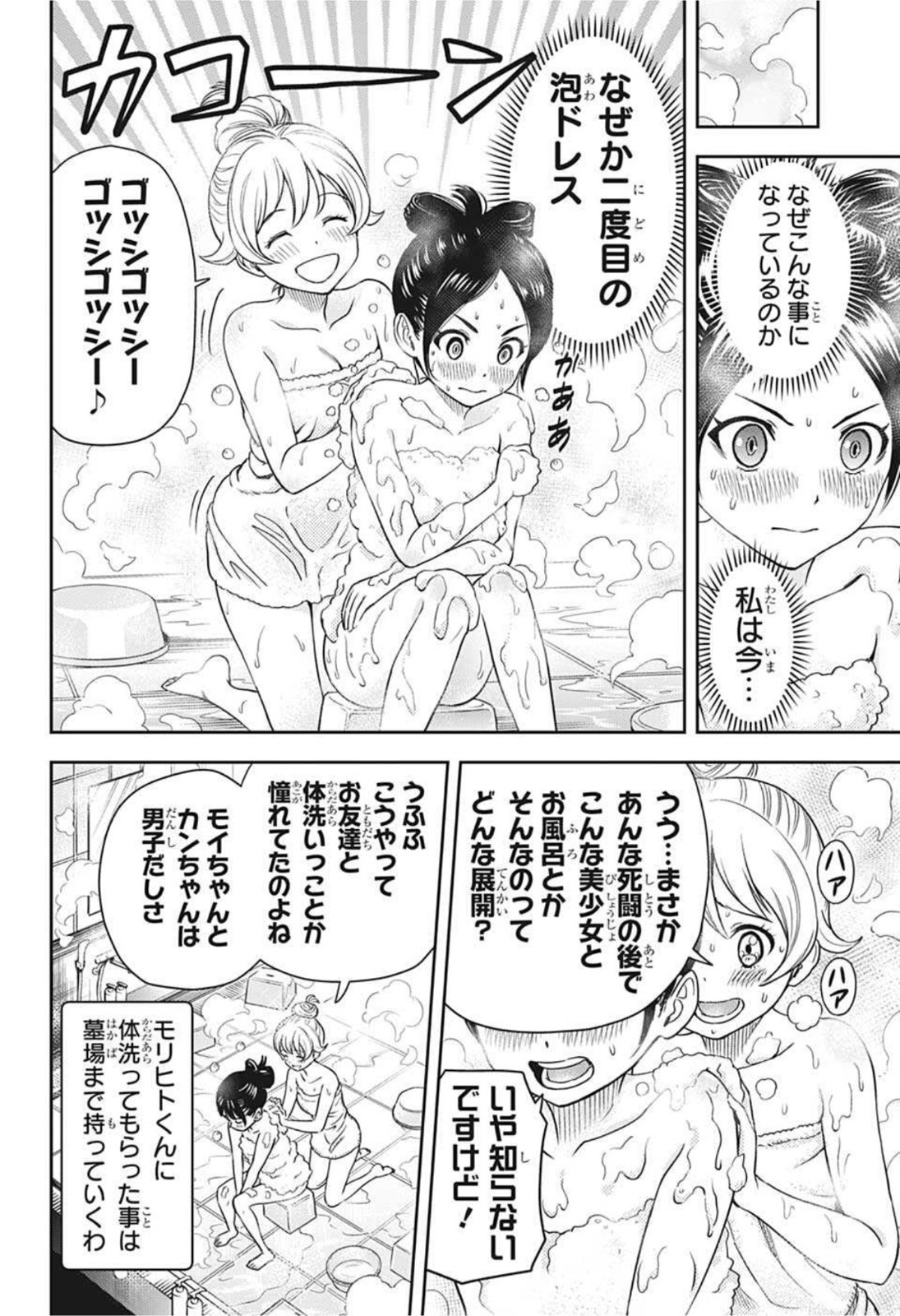 ウィッチウォッチ 第29話 - Page 10