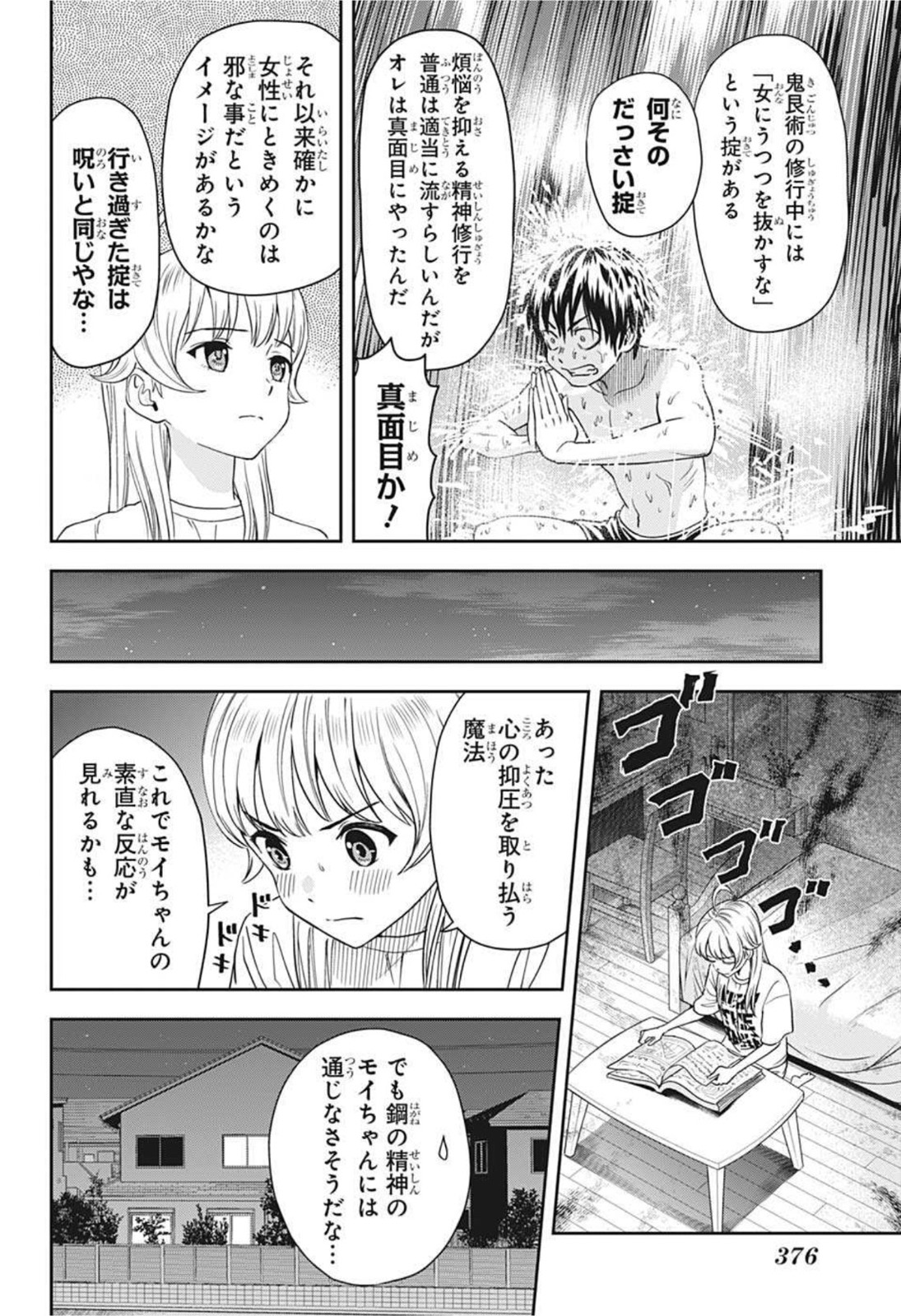 ウィッチウォッチ 第31話 - Page 4