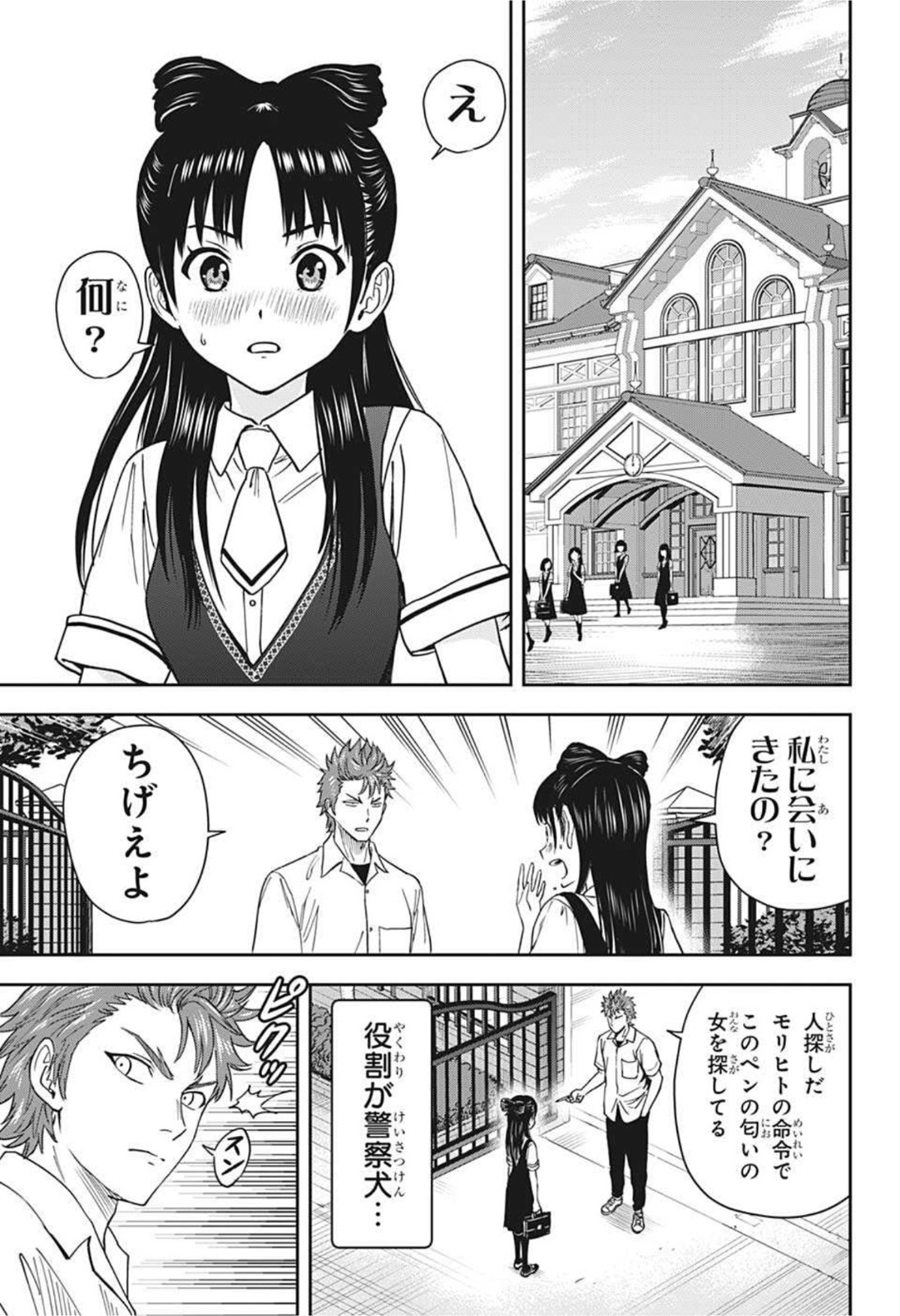 ウィッチウォッチ 第35話 - Page 10