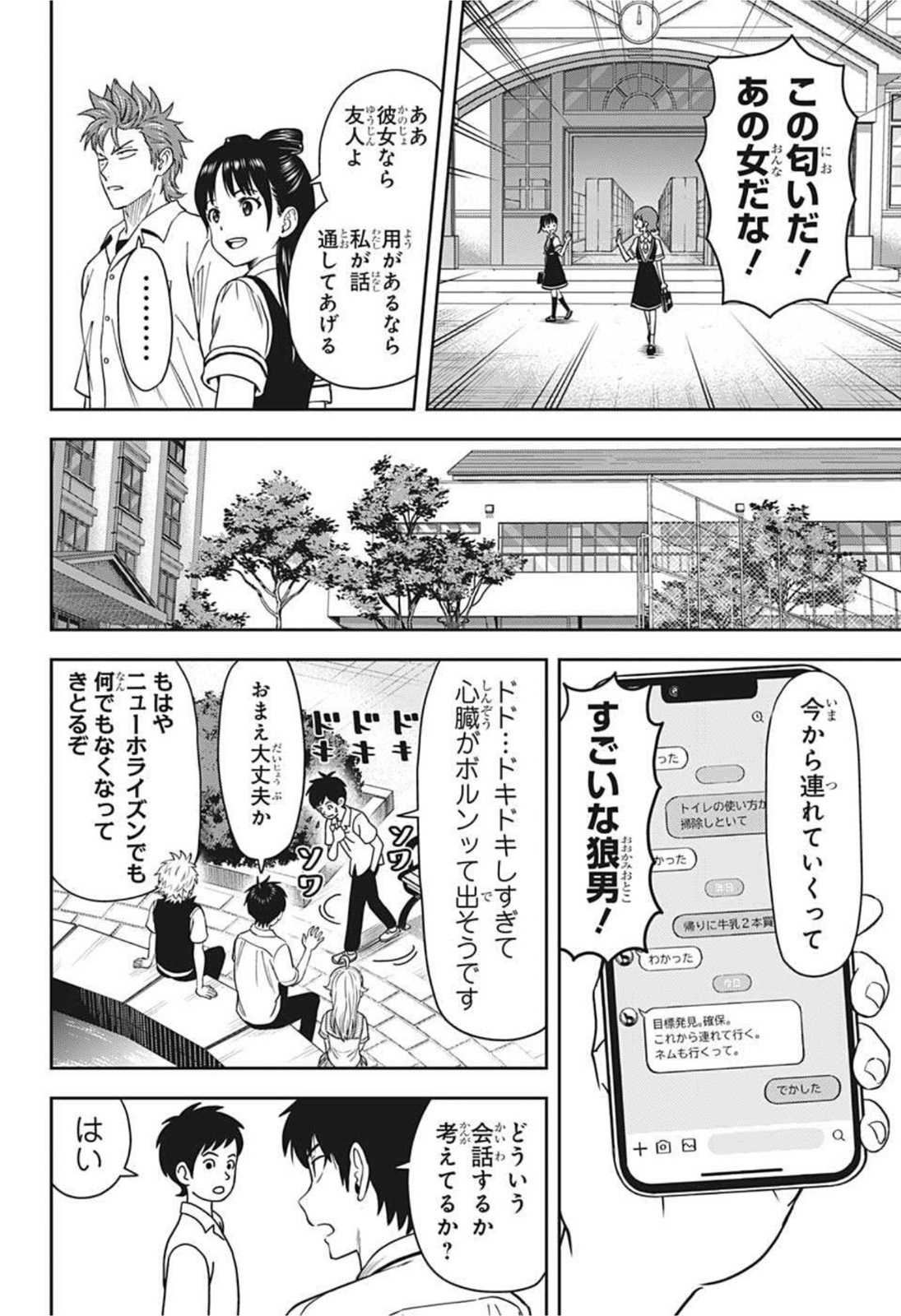 ウィッチウォッチ 第35話 - Page 11