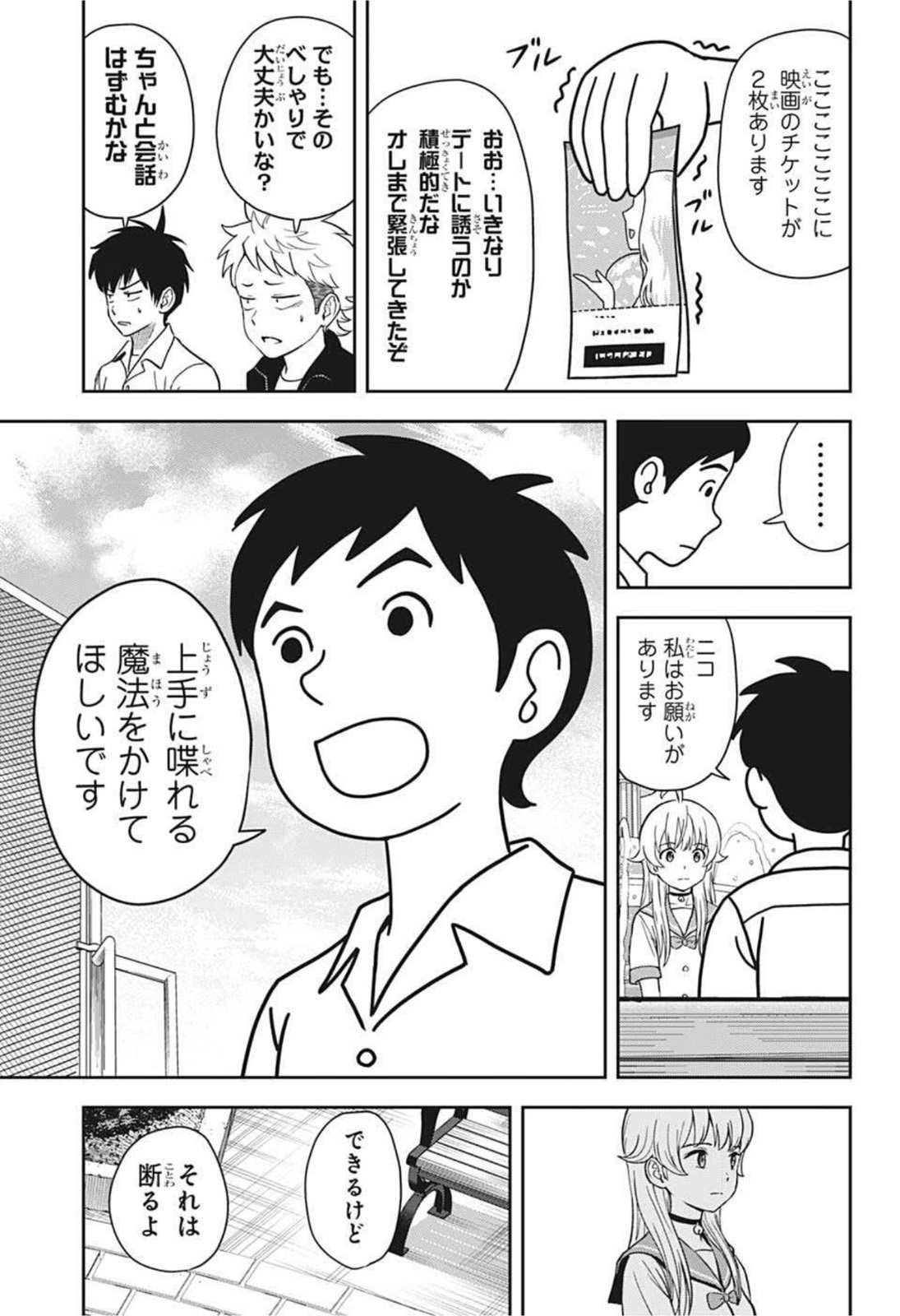 ウィッチウォッチ 第35話 - Page 12