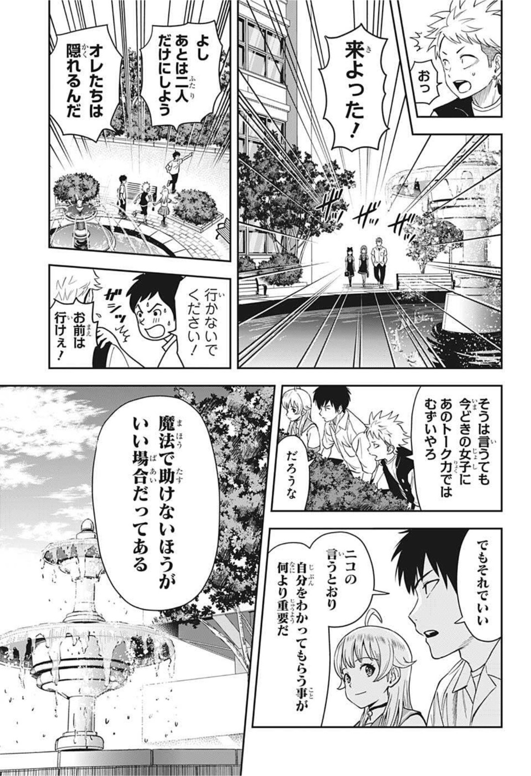 ウィッチウォッチ 第35話 - Page 14