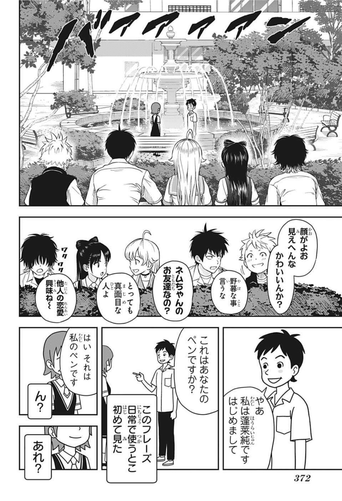 ウィッチウォッチ 第35話 - Page 14