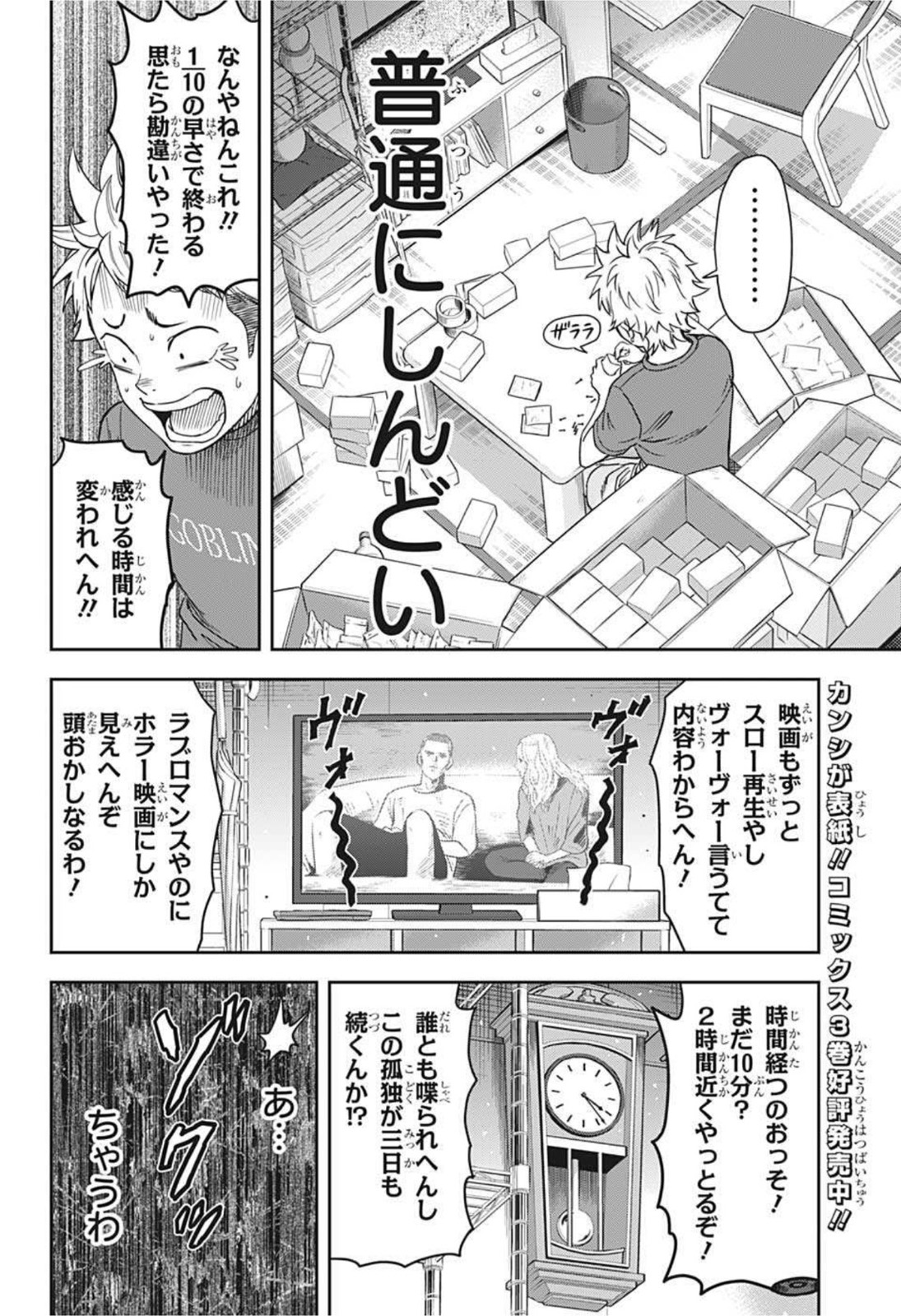 ウィッチウォッチ 第37話 - Page 8