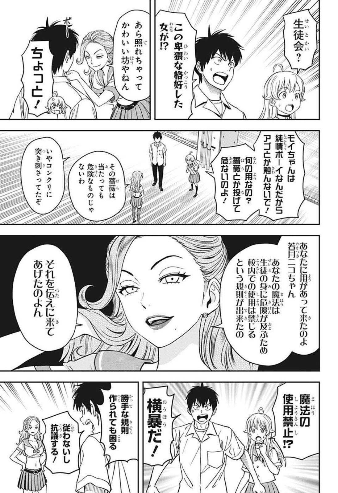 ウィッチウォッチ 第38話 - Page 3