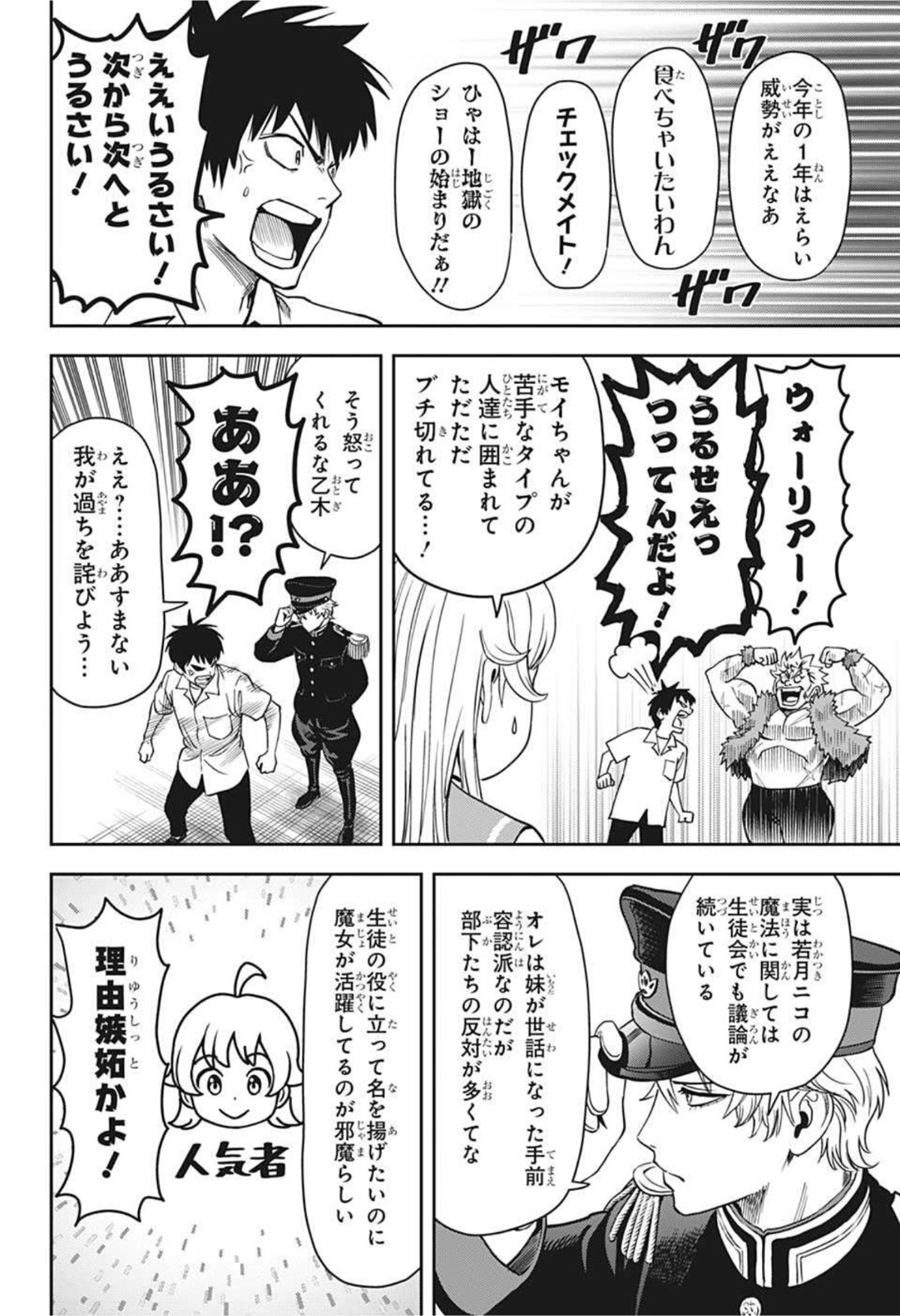 ウィッチウォッチ 第38話 - Page 16