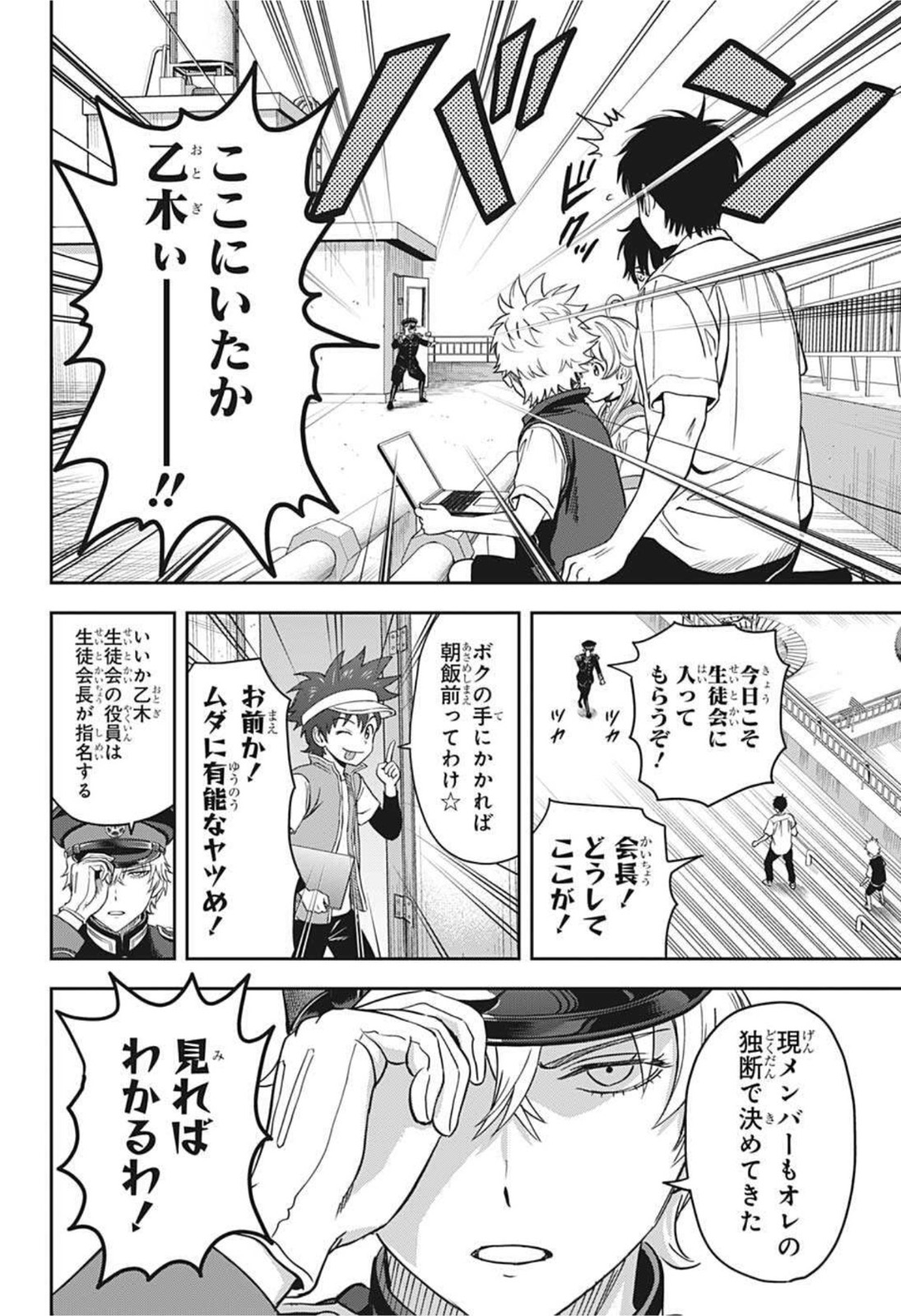 ウィッチウォッチ 第39話 - Page 19