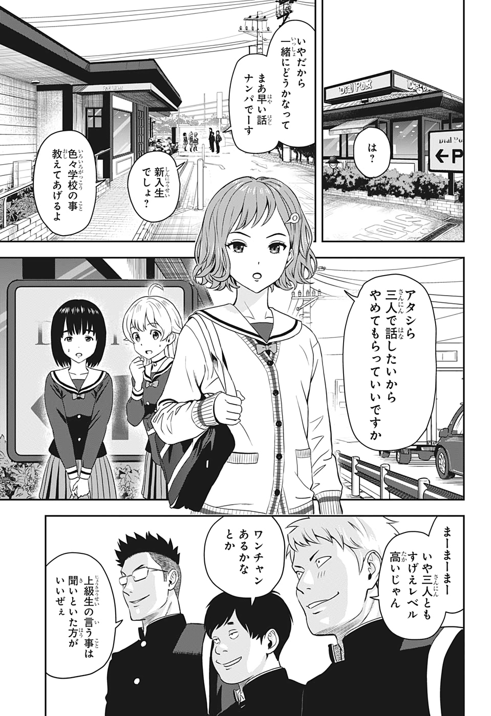 ウィッチウォッチ 第4話 - Page 5