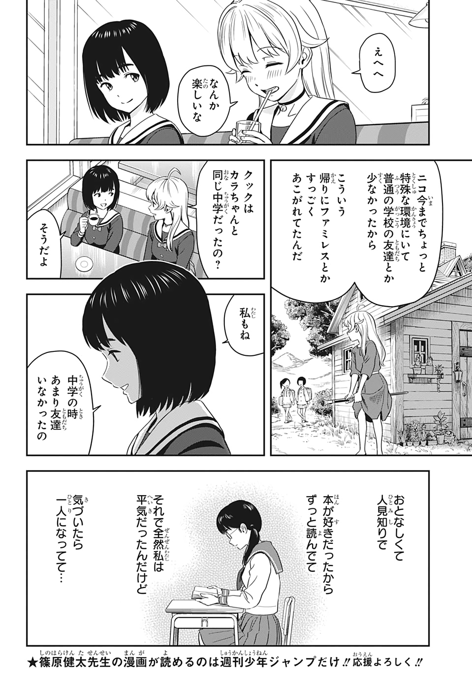 ウィッチウォッチ 第4話 - Page 10