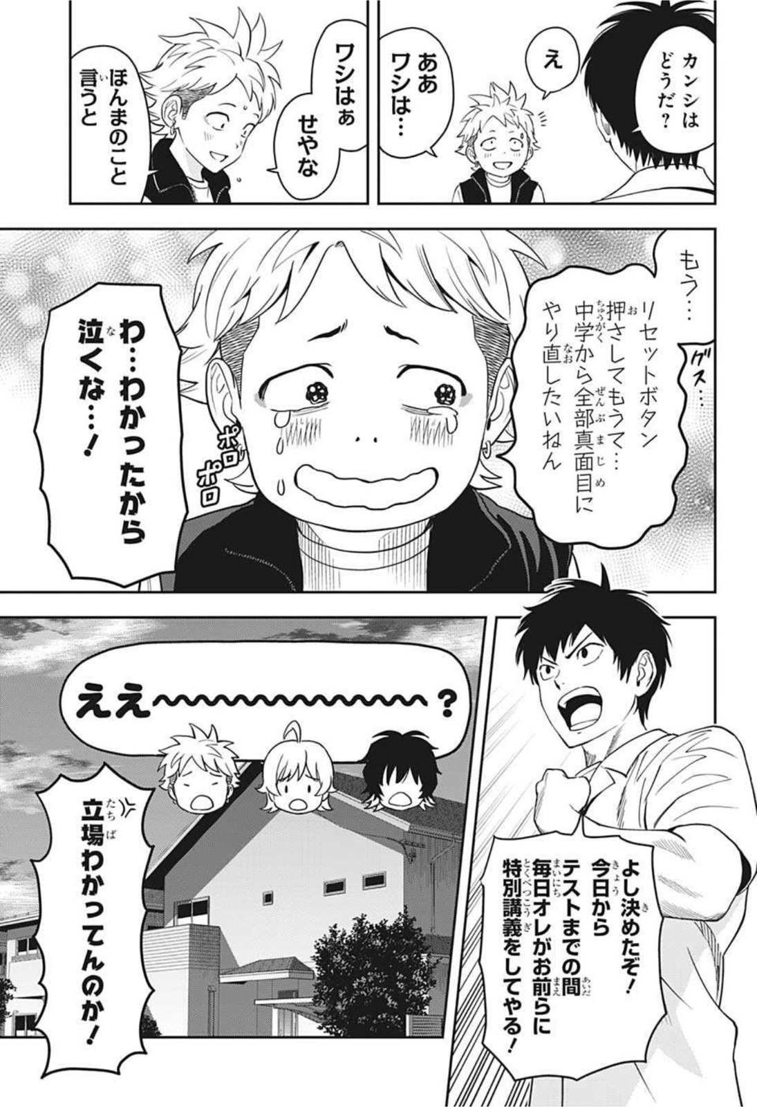 ウィッチウォッチ 第40話 - Page 5