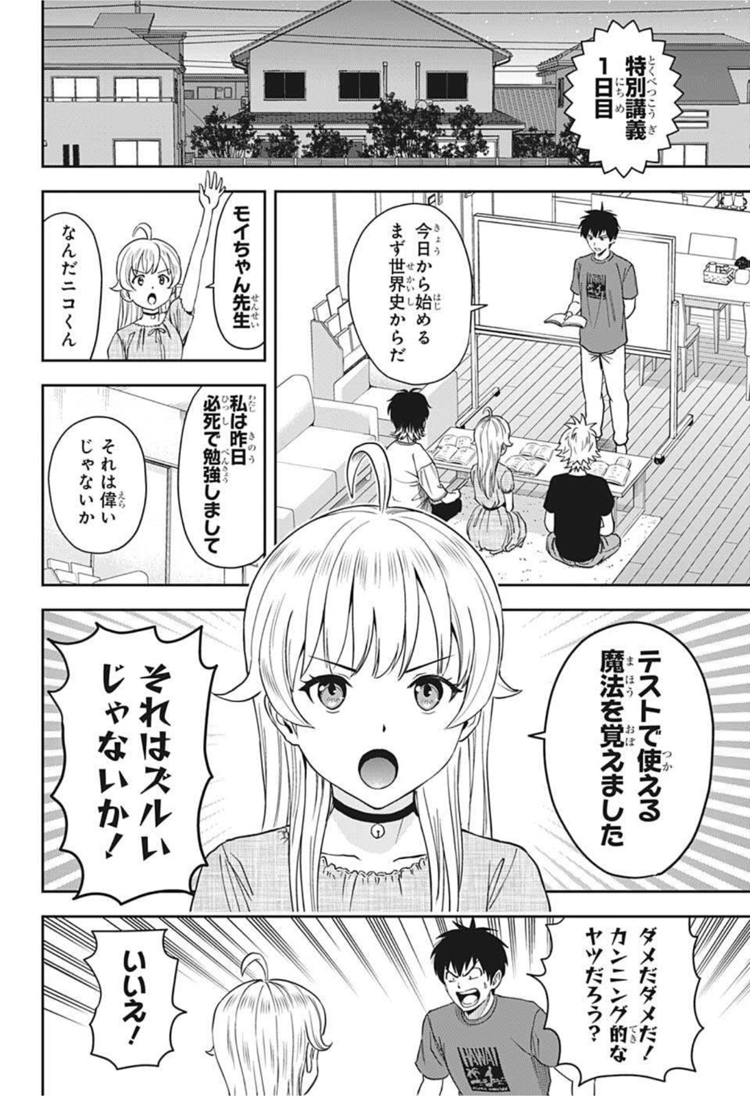 ウィッチウォッチ 第40話 - Page 8