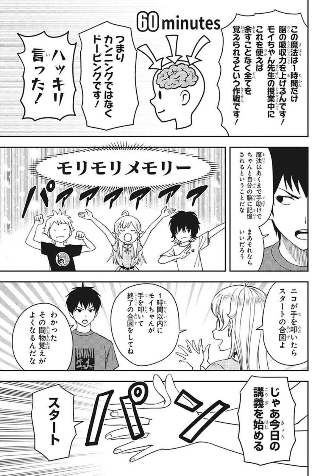 ウィッチウォッチ 第40話 - Page 9