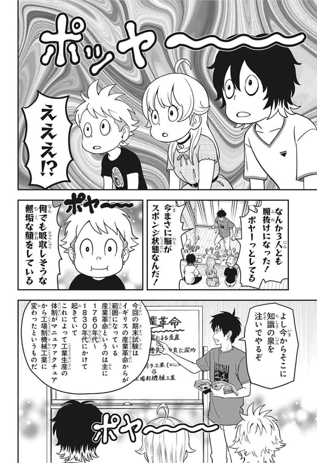 ウィッチウォッチ 第40話 - Page 10