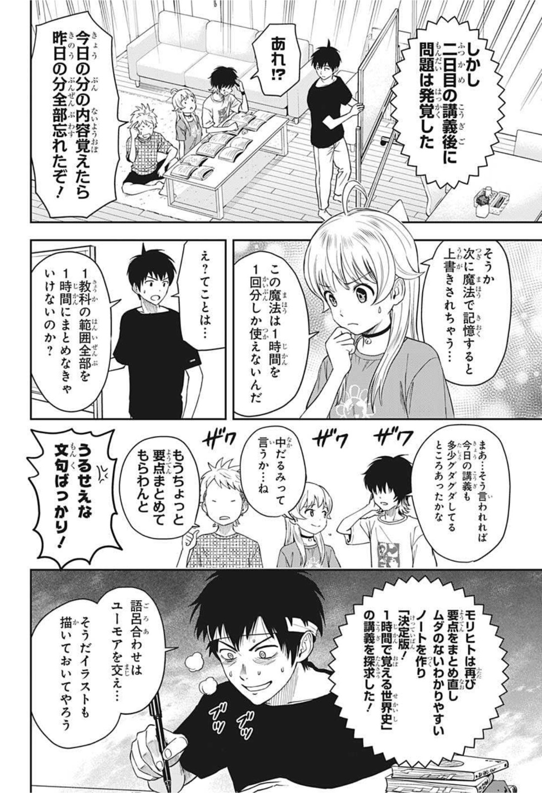 ウィッチウォッチ 第40話 - Page 12