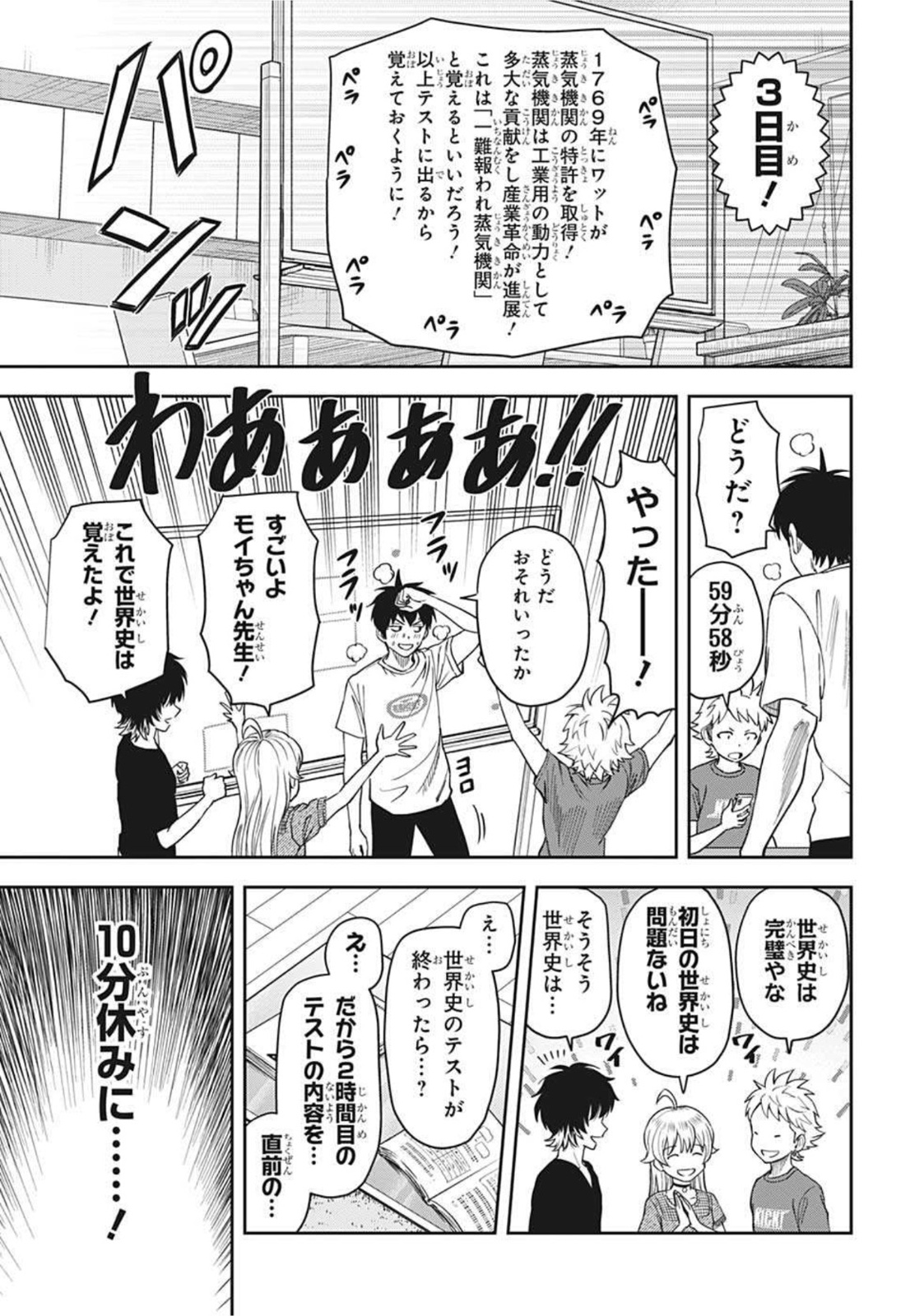 ウィッチウォッチ 第40話 - Page 13