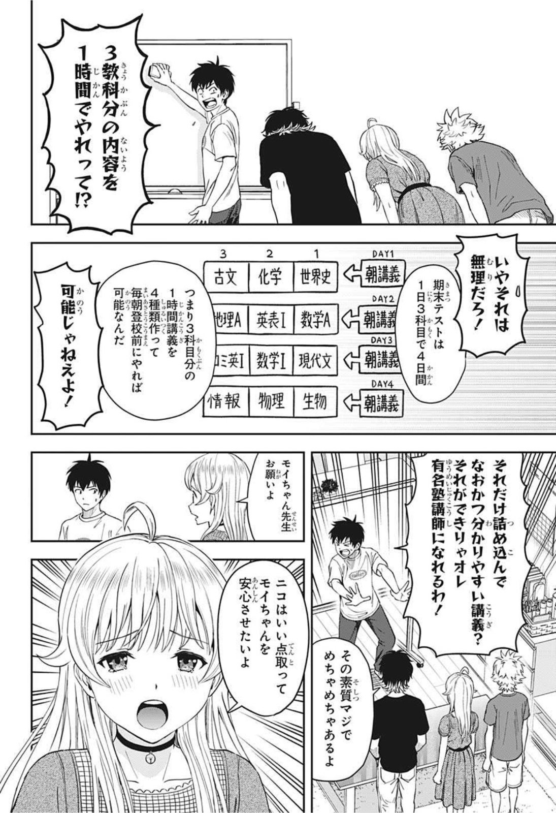 ウィッチウォッチ 第40話 - Page 14