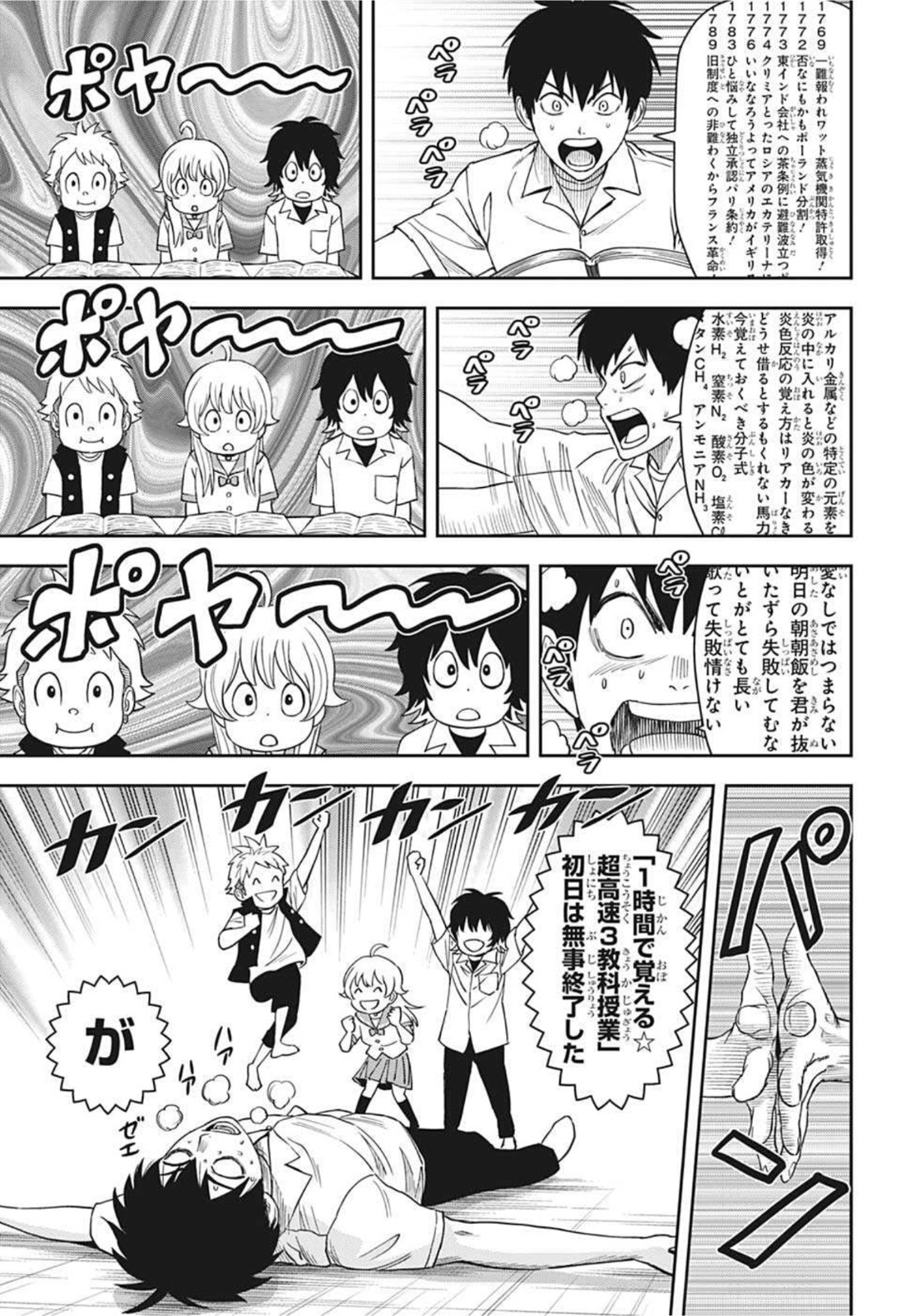 ウィッチウォッチ 第40話 - Page 17